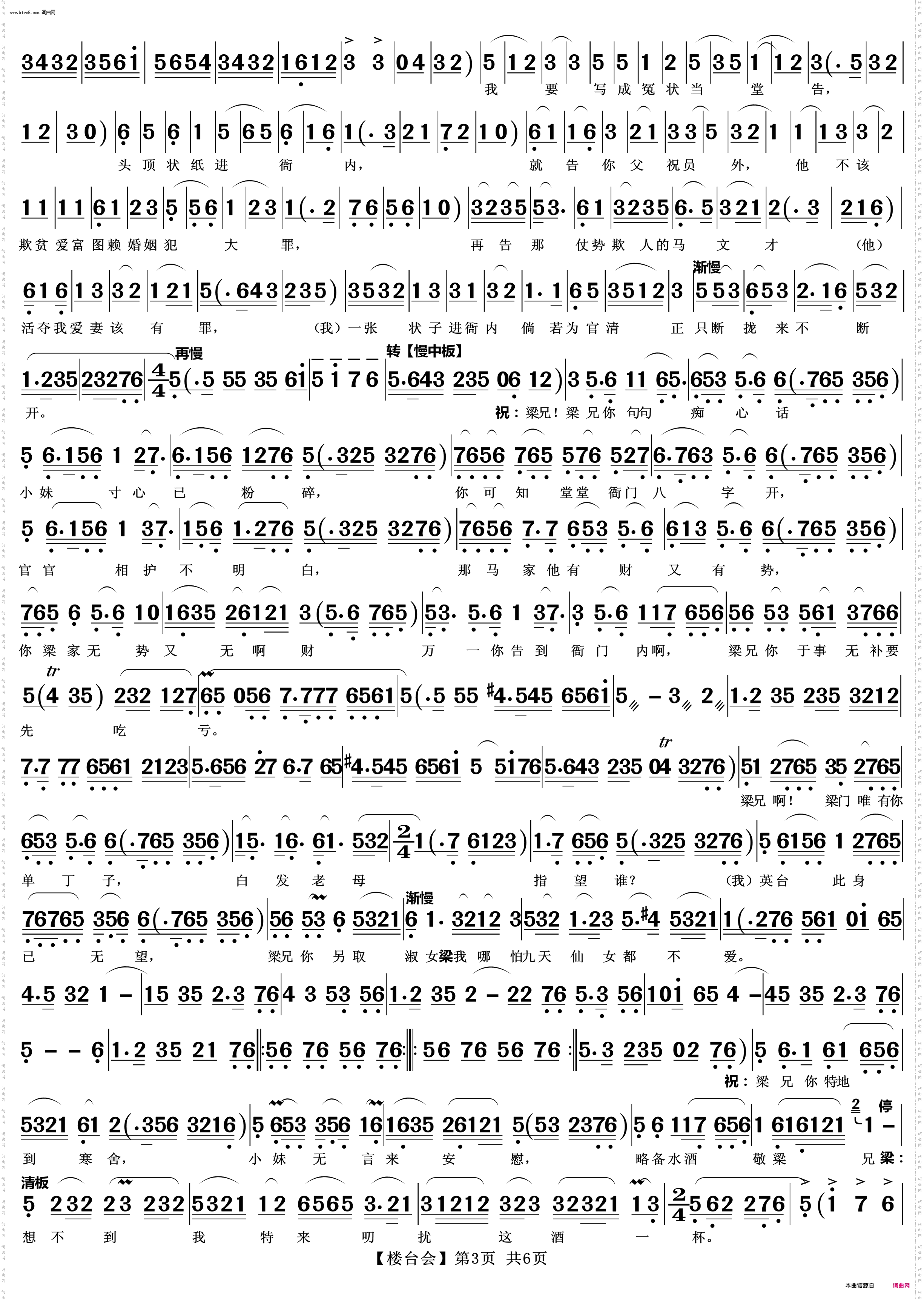 楼台会_越剧《梁祝》唱段