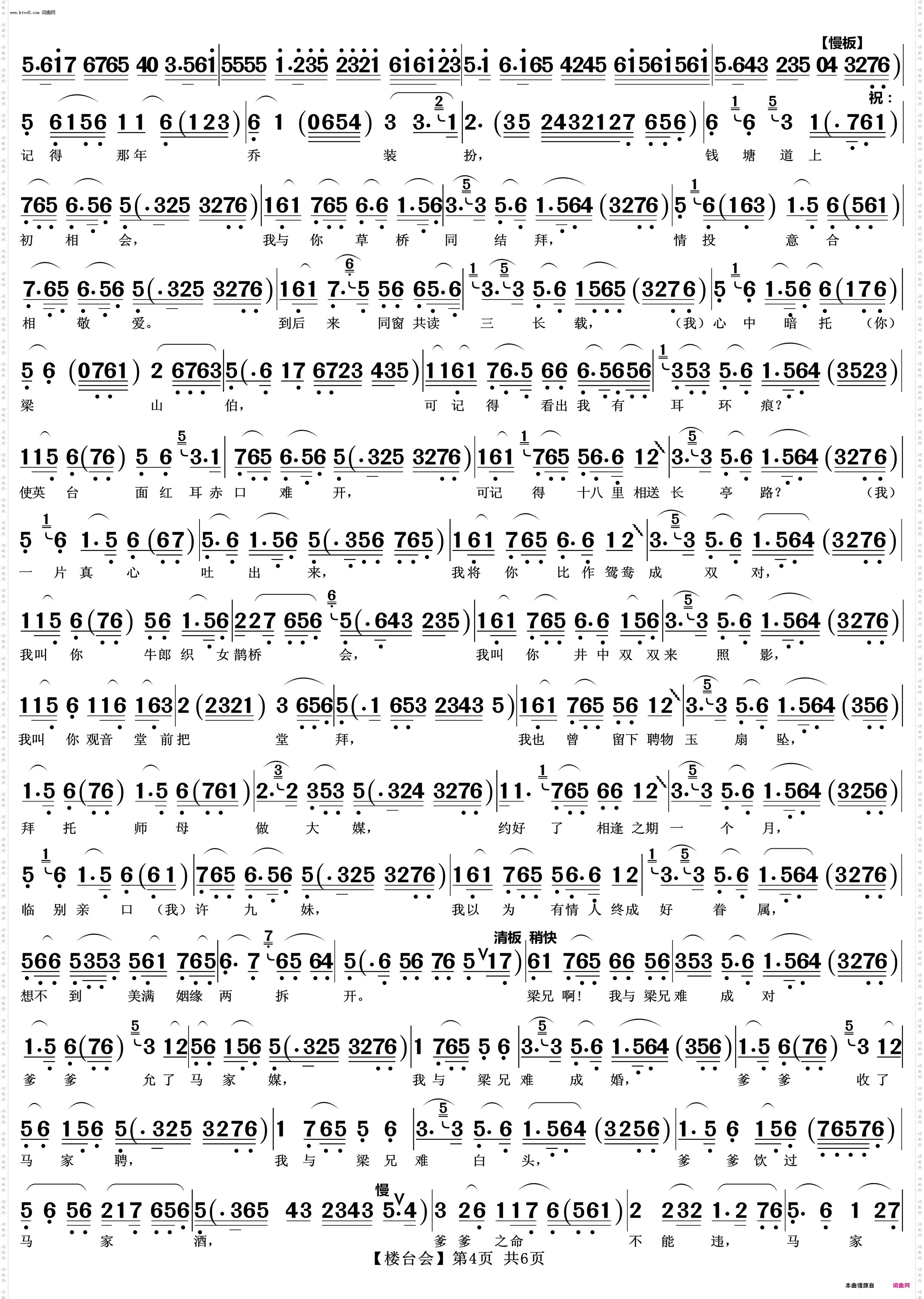 楼台会_越剧《梁祝》唱段