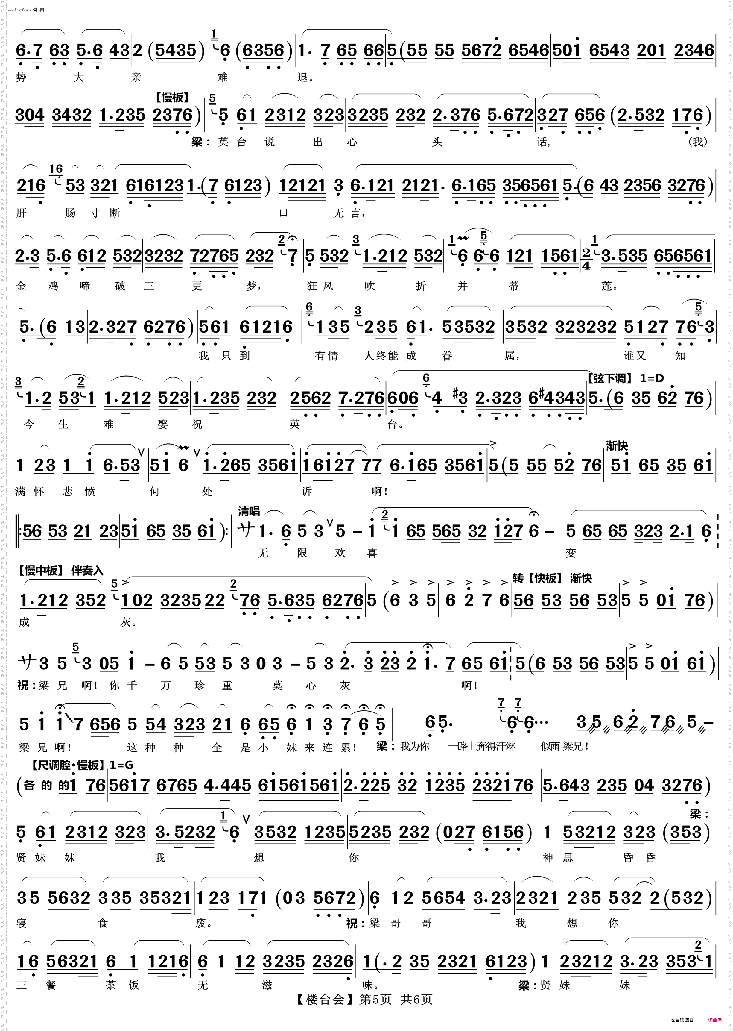 楼台会_越剧《梁祝》唱段