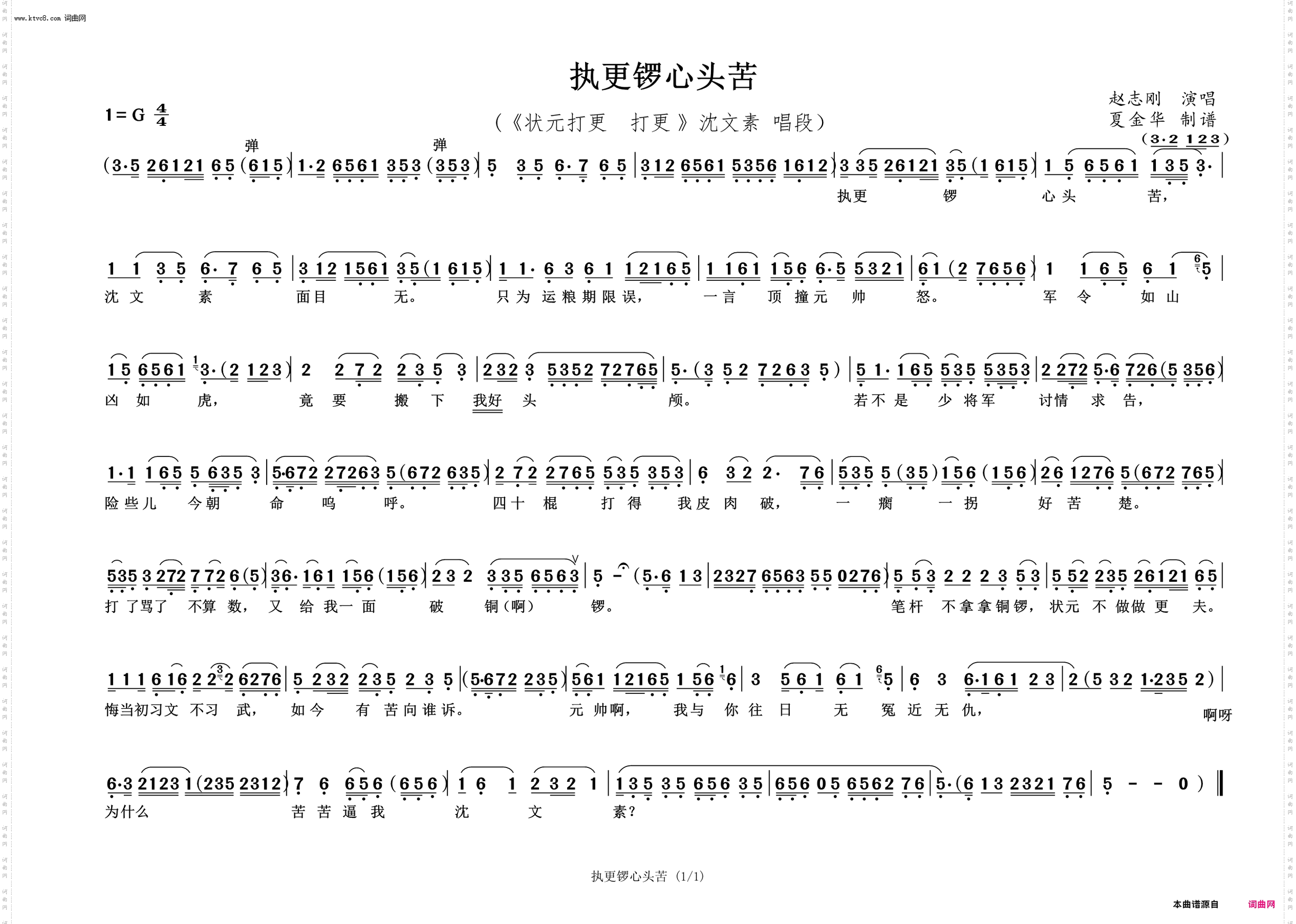 执更锣心头苦_《状元打更·打更 》沈文素 唱段