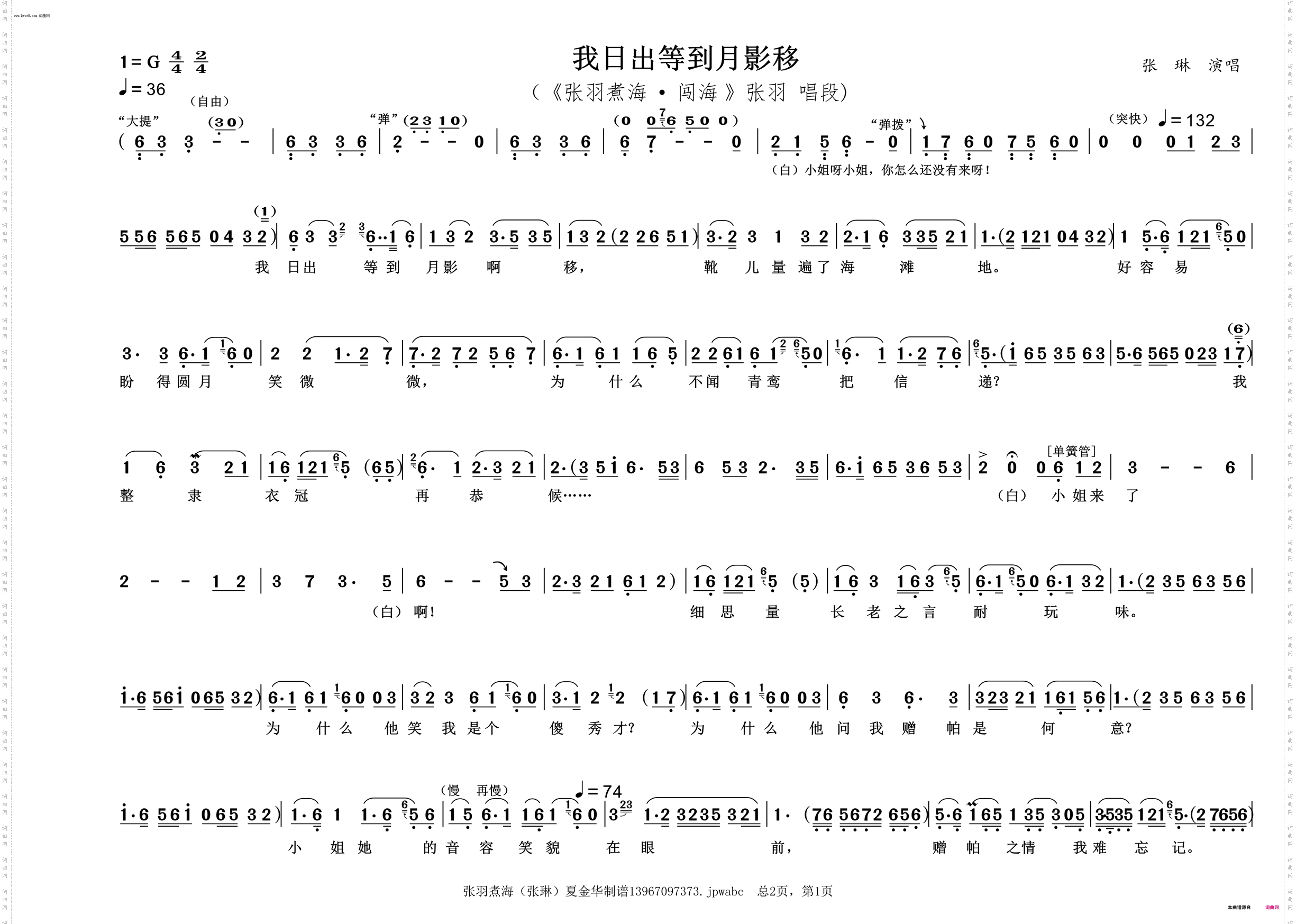 我日出等到月影移_《张羽煮海 • 闯海 》张羽 唱段