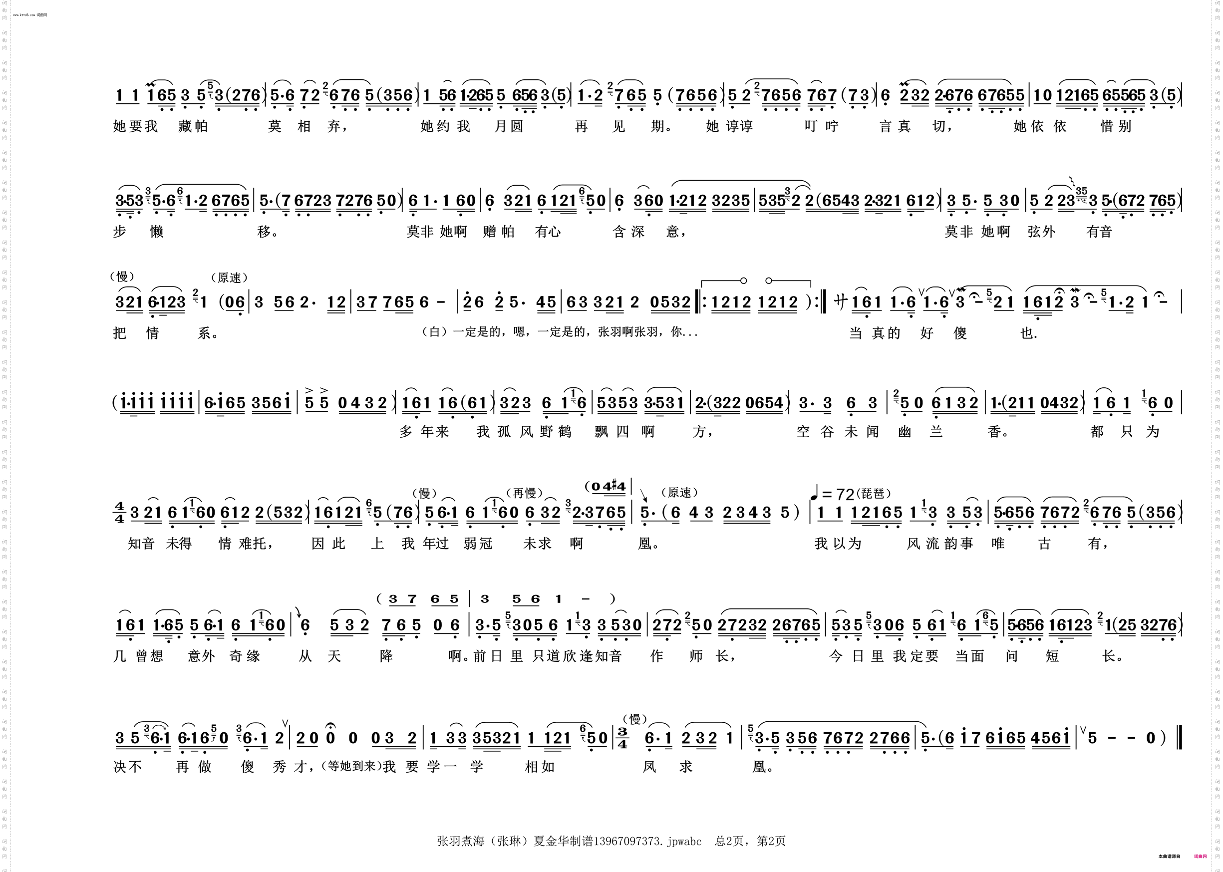 我日出等到月影移_《张羽煮海 • 闯海 》张羽 唱段