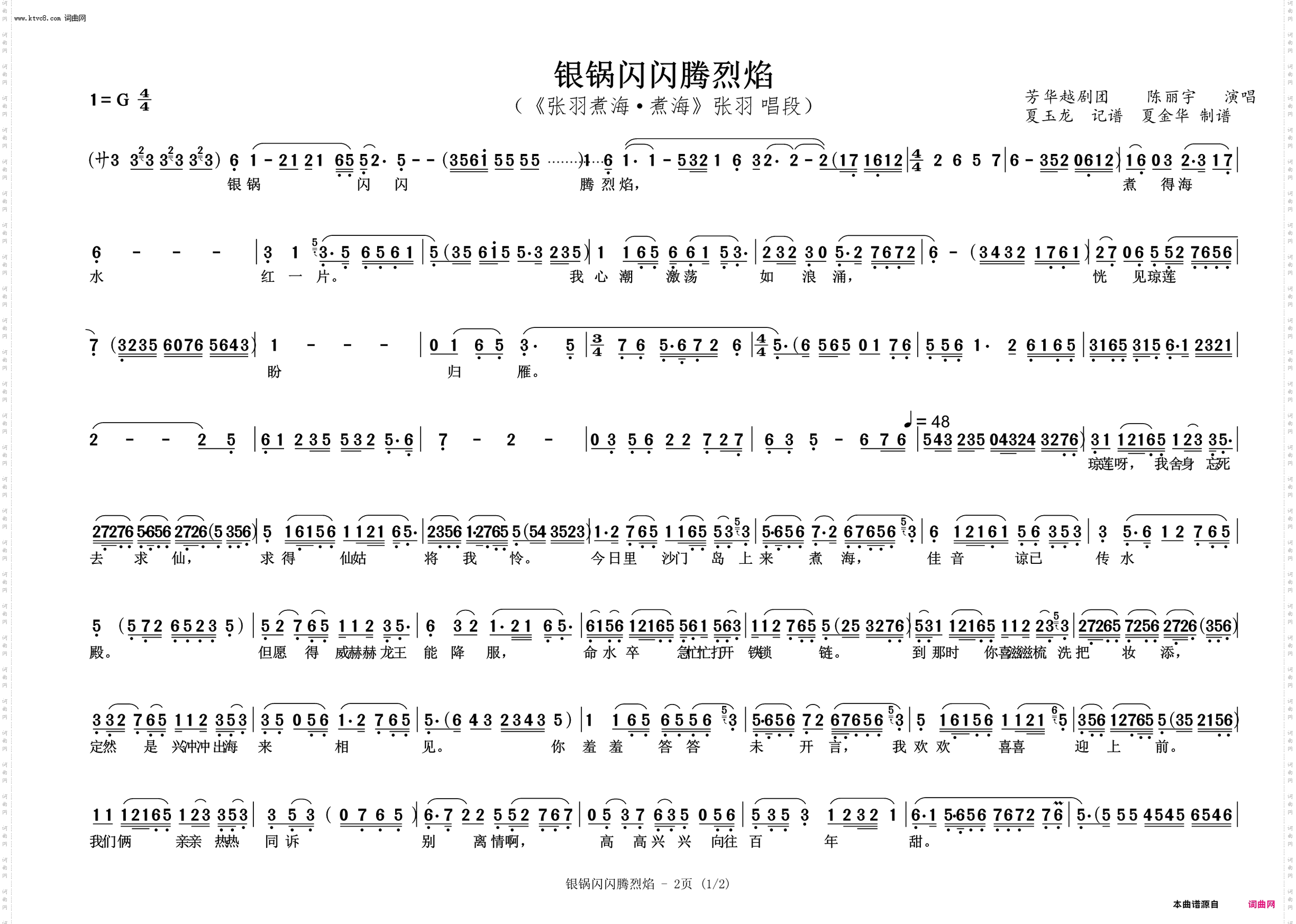 银锅闪闪腾烈焰_《张羽煮海 • 煮海》张羽 唱段