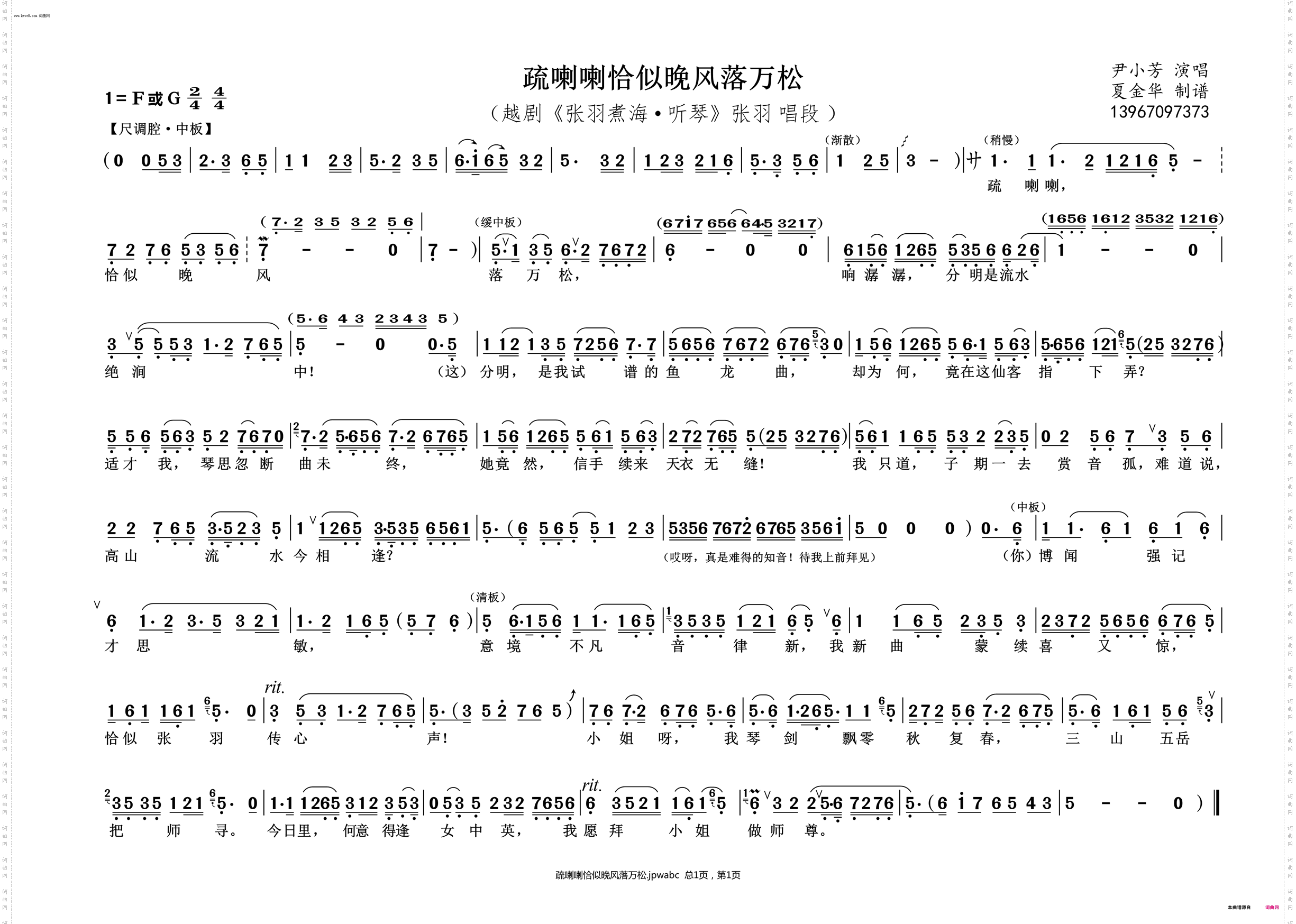疏喇喇恰似晚风落万松_《张羽煮海 • 听琴》唱段