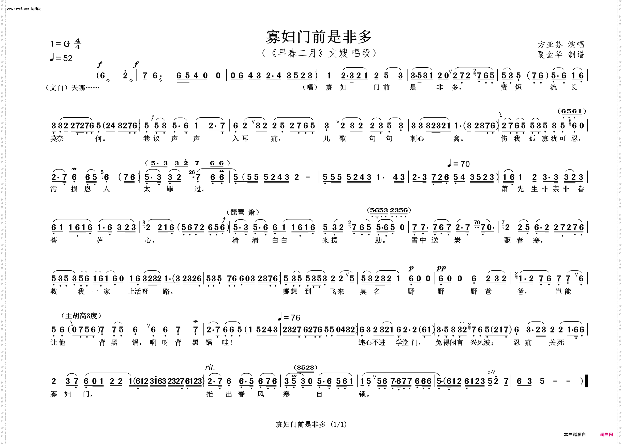 寡妇门前是非多_《早春二月》文嫂 唱段