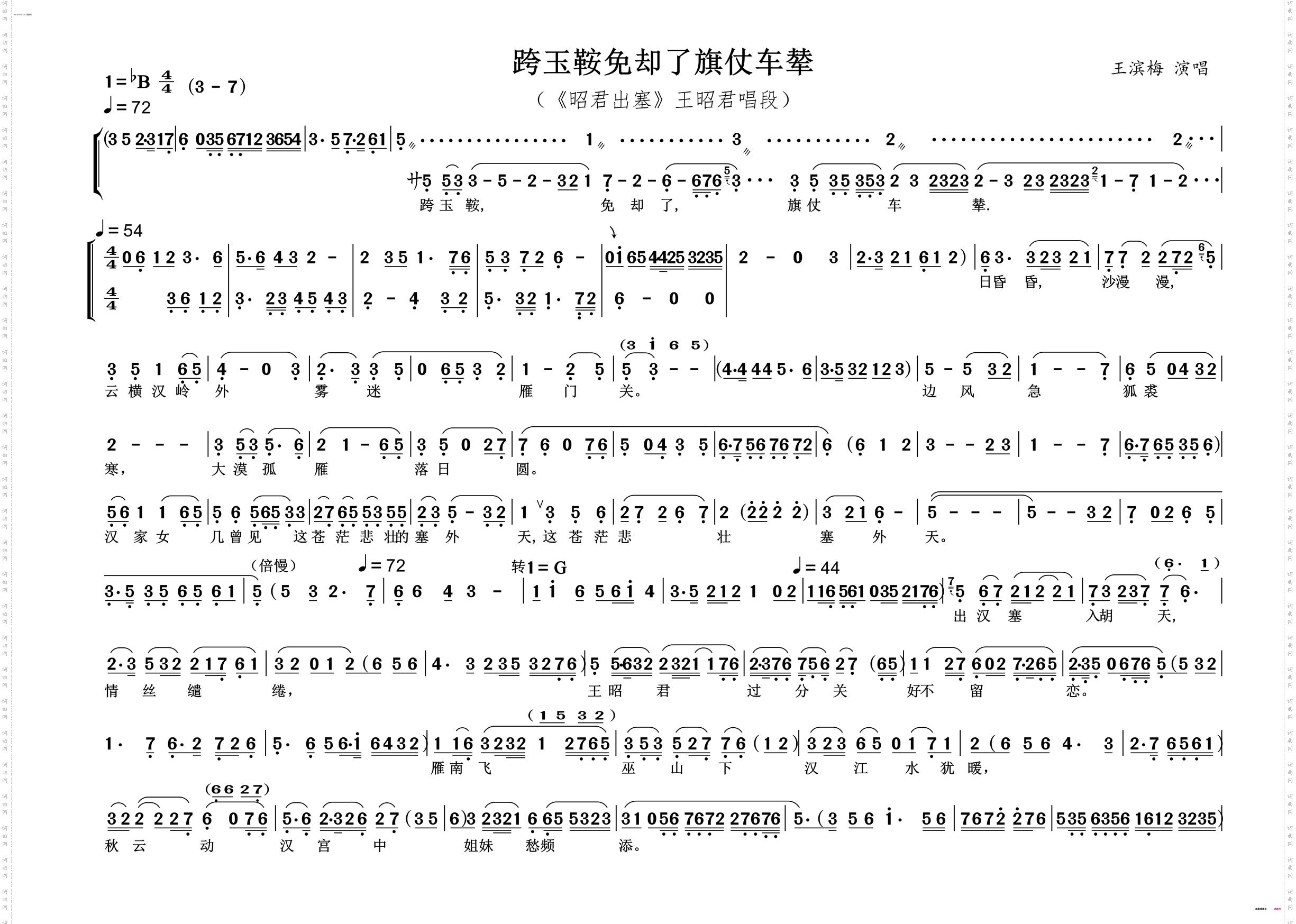 跨玉鞍免却了旗仗车辇 跨玉鞍免却了旗仗车辇_《昭君出塞》王昭君唱段