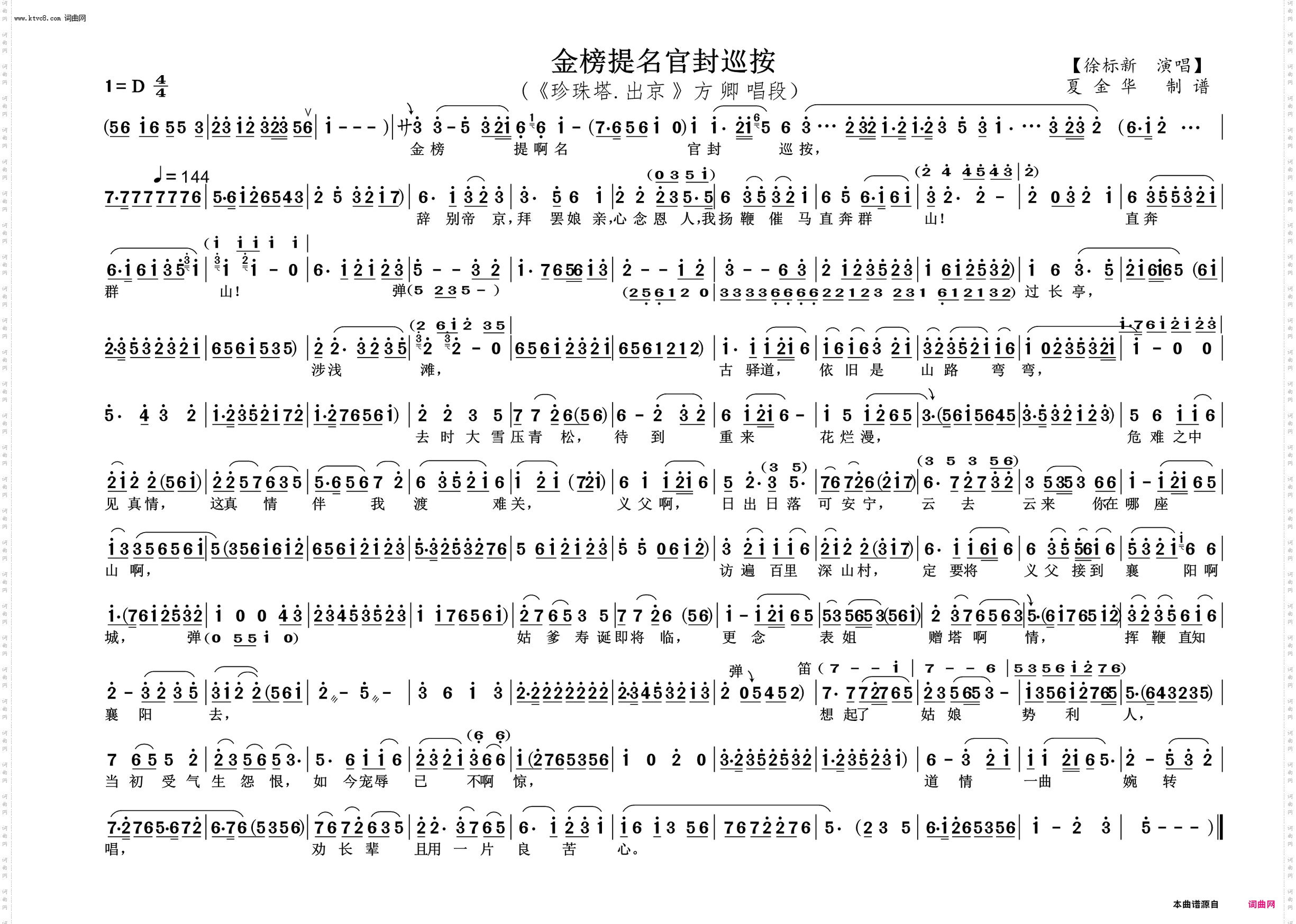 金榜题名官封巡按_《珍珠塔·出京 》方 卿 唱段