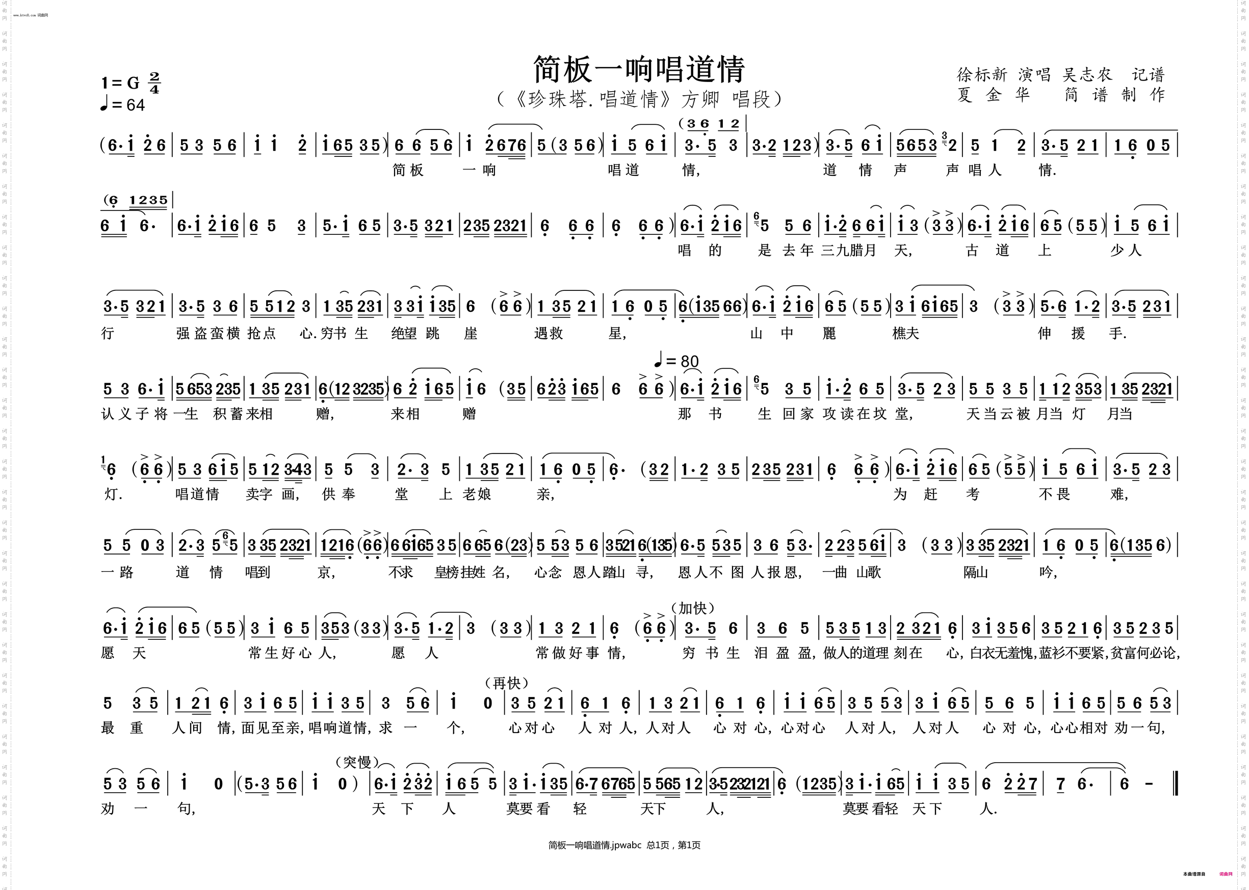 简板一响唱道情_《珍珠塔·唱道情》方卿 唱段