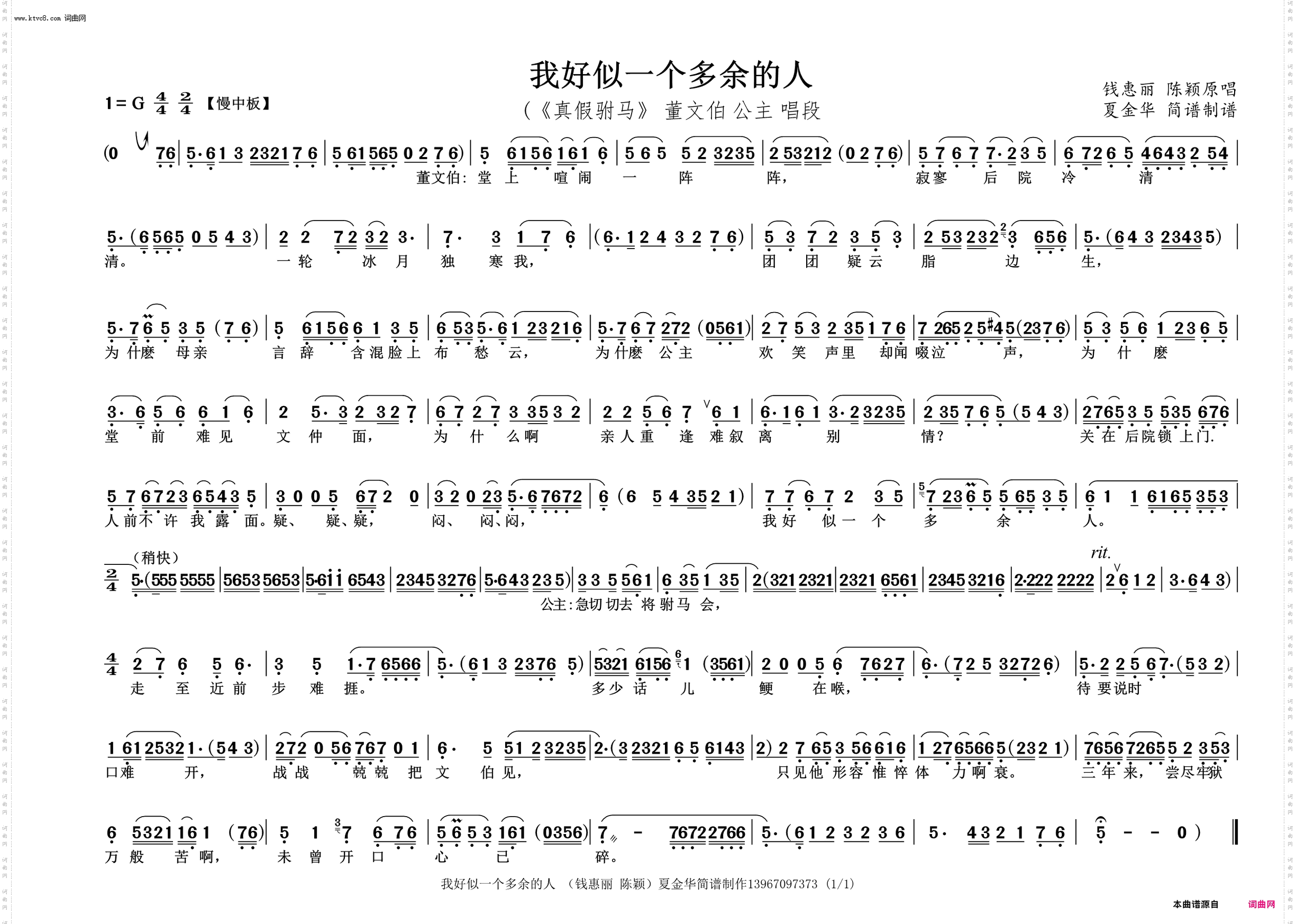 我好似一个多余的人_《真假驸马》 董文伯 公主 唱段