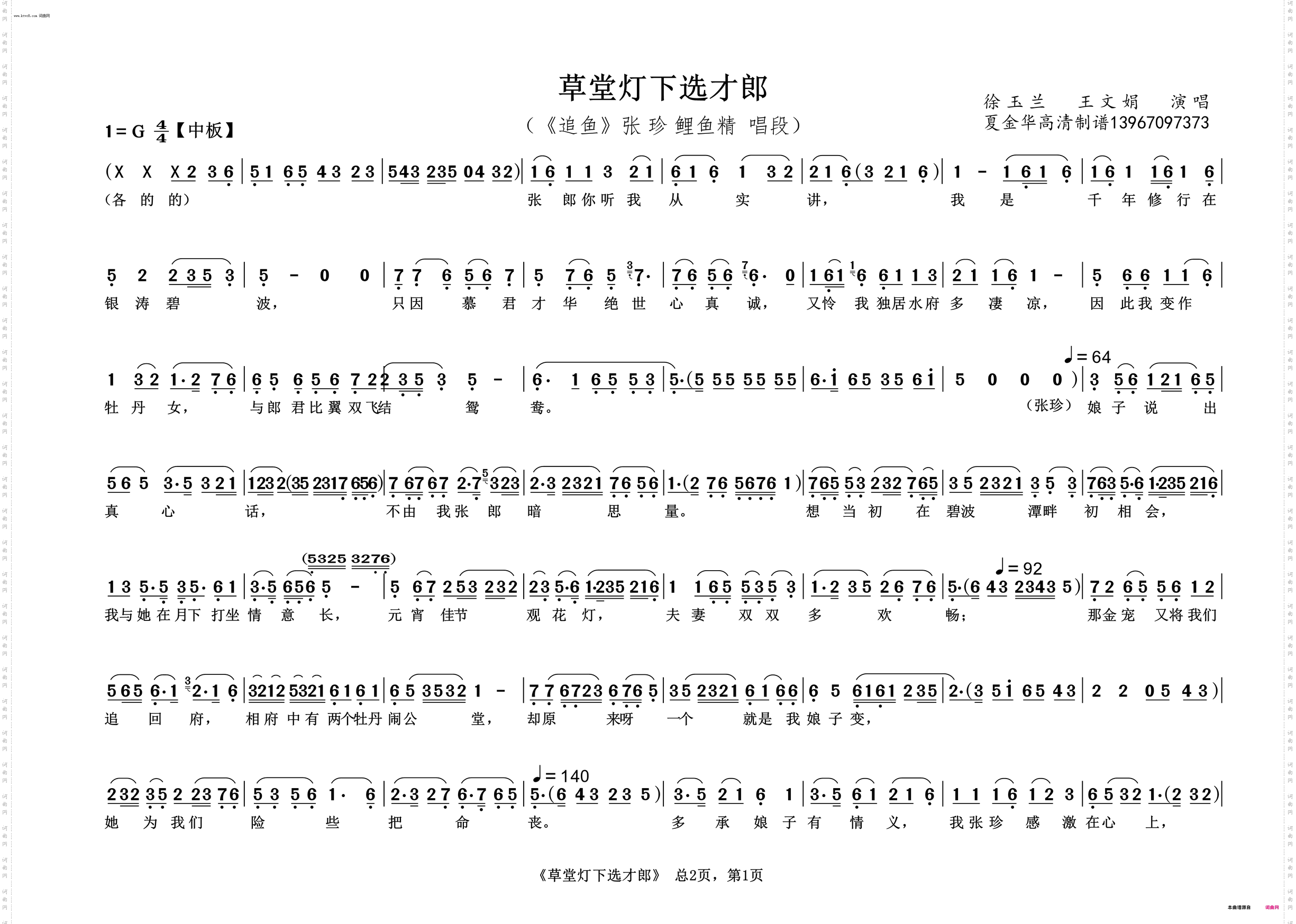 草堂灯下选才郎_《追鱼》张 珍 鲤鱼精 唱段