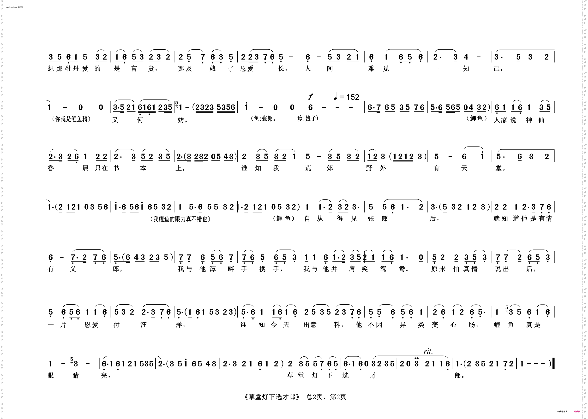 草堂灯下选才郎_《追鱼》张 珍 鲤鱼精 唱段