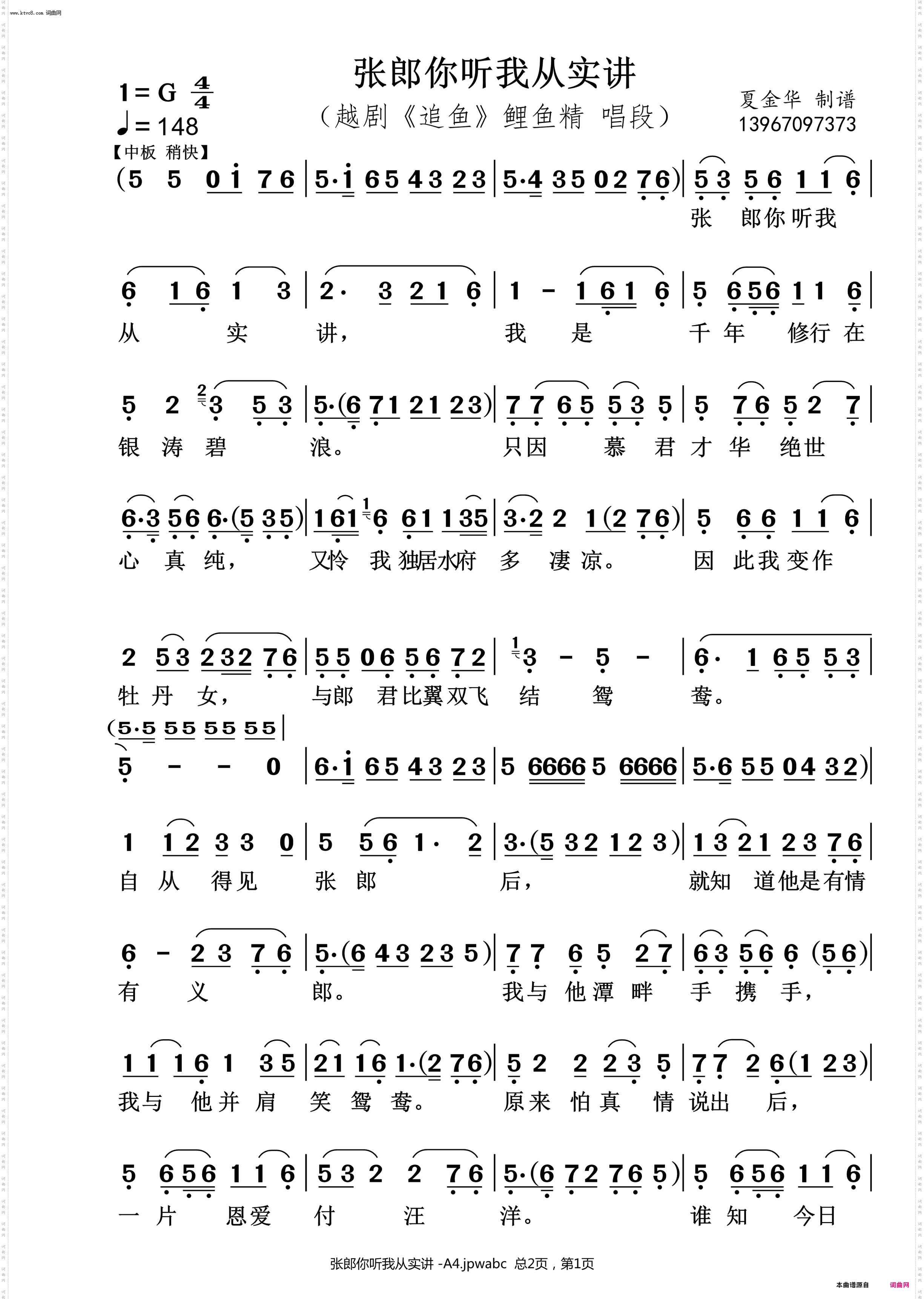 张郎你听我从实讲_《追鱼》鲤鱼唱段