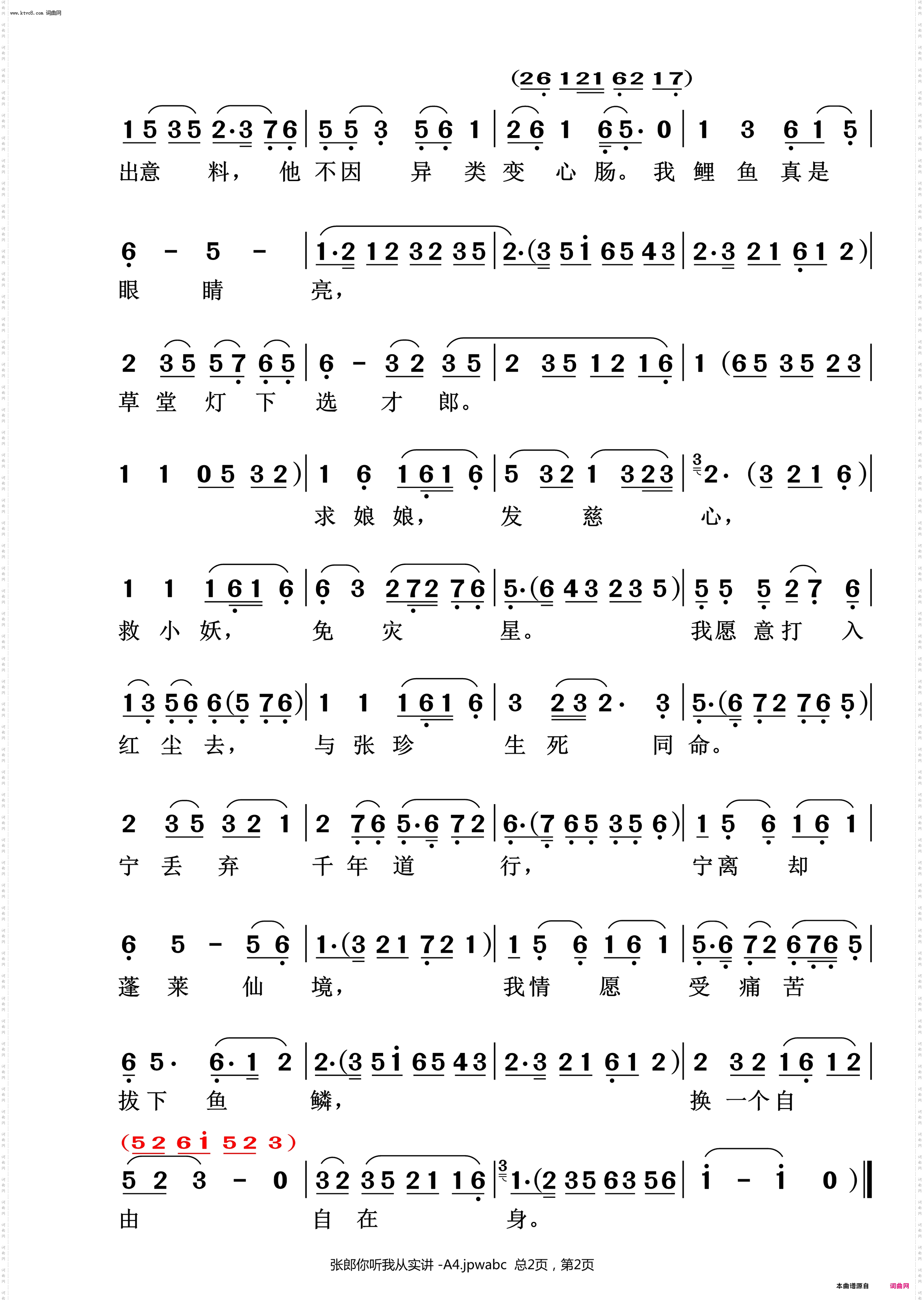 张郎你听我从实讲_《追鱼》鲤鱼唱段