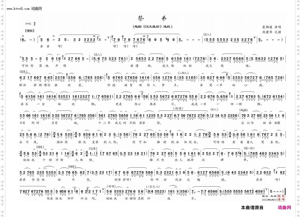 祭弟_越剧《汉文皇后》选段