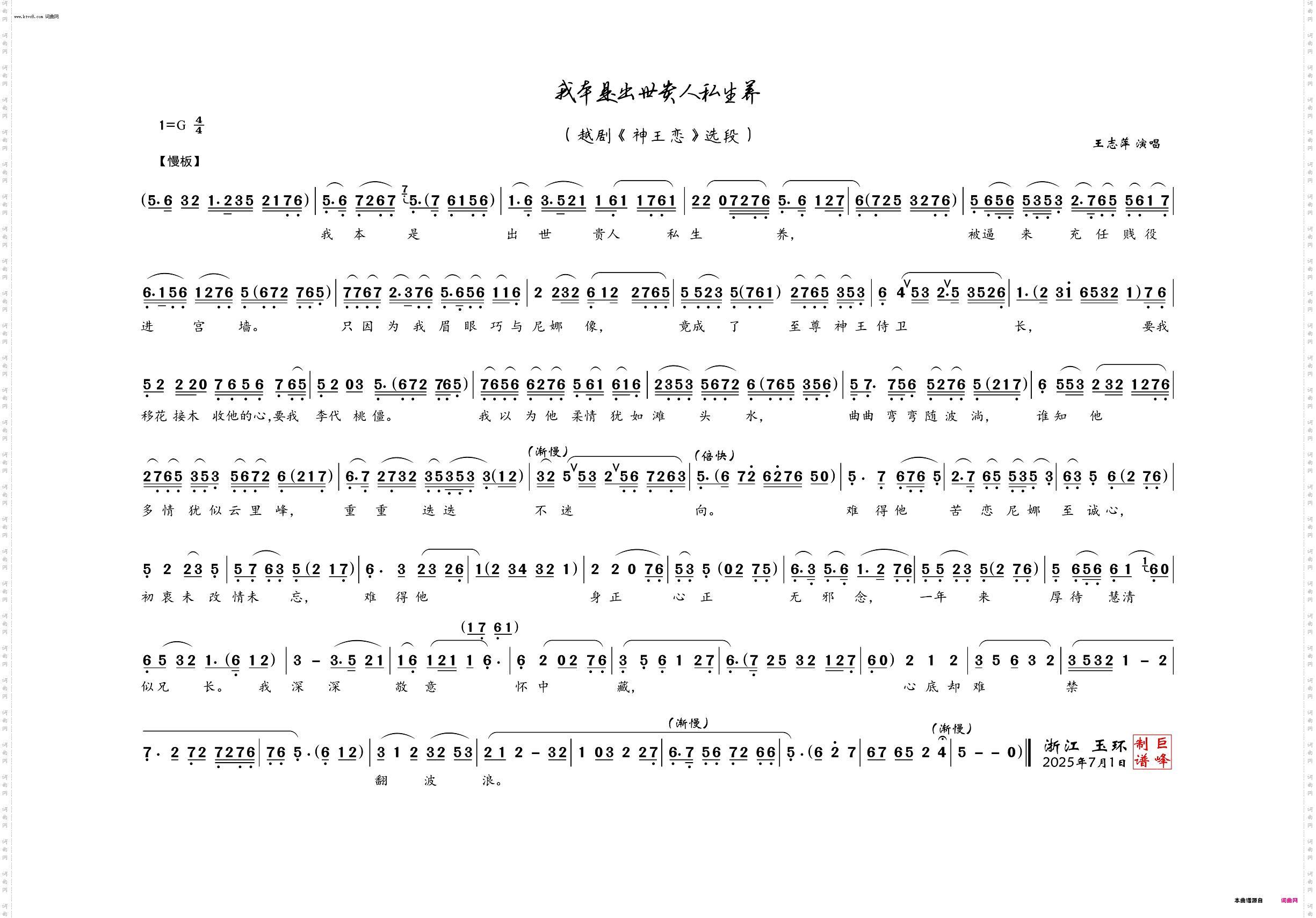 我本是出世贵人私生养_越剧《神王恋》选段