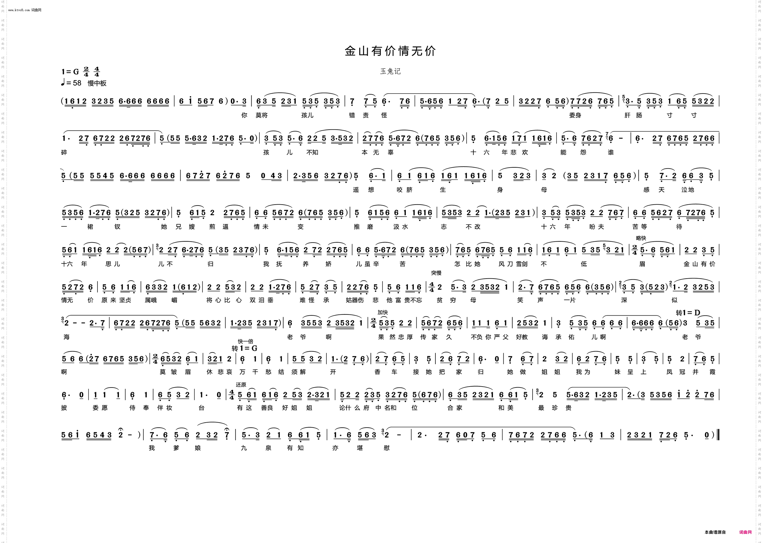 金山有价情无价