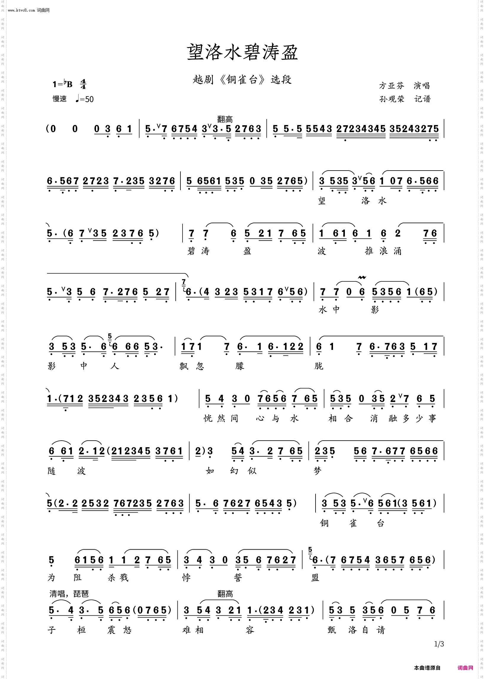 望洛水碧涛盈_越剧《铜雀台》选段