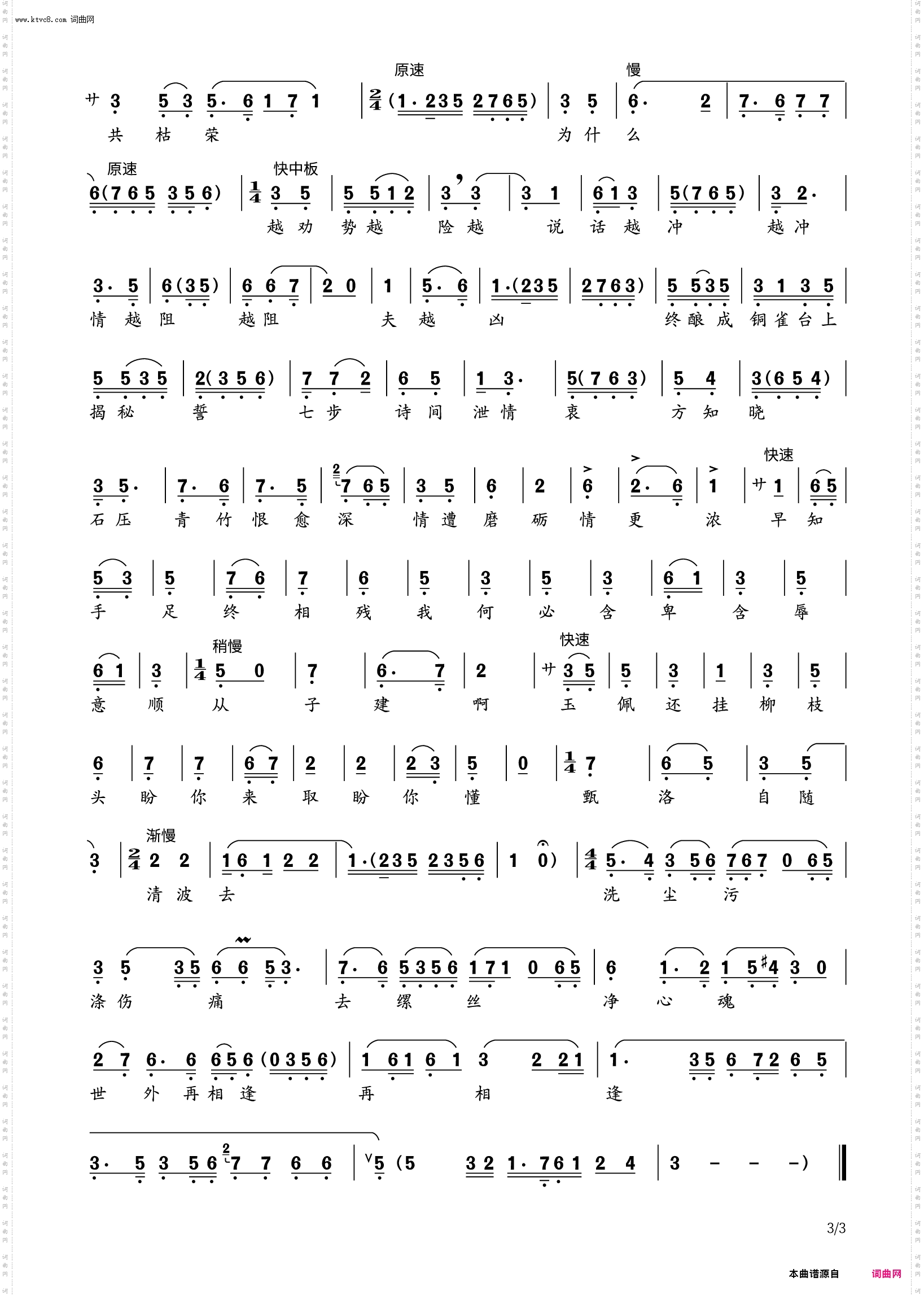 望洛水碧涛盈_越剧《铜雀台》选段