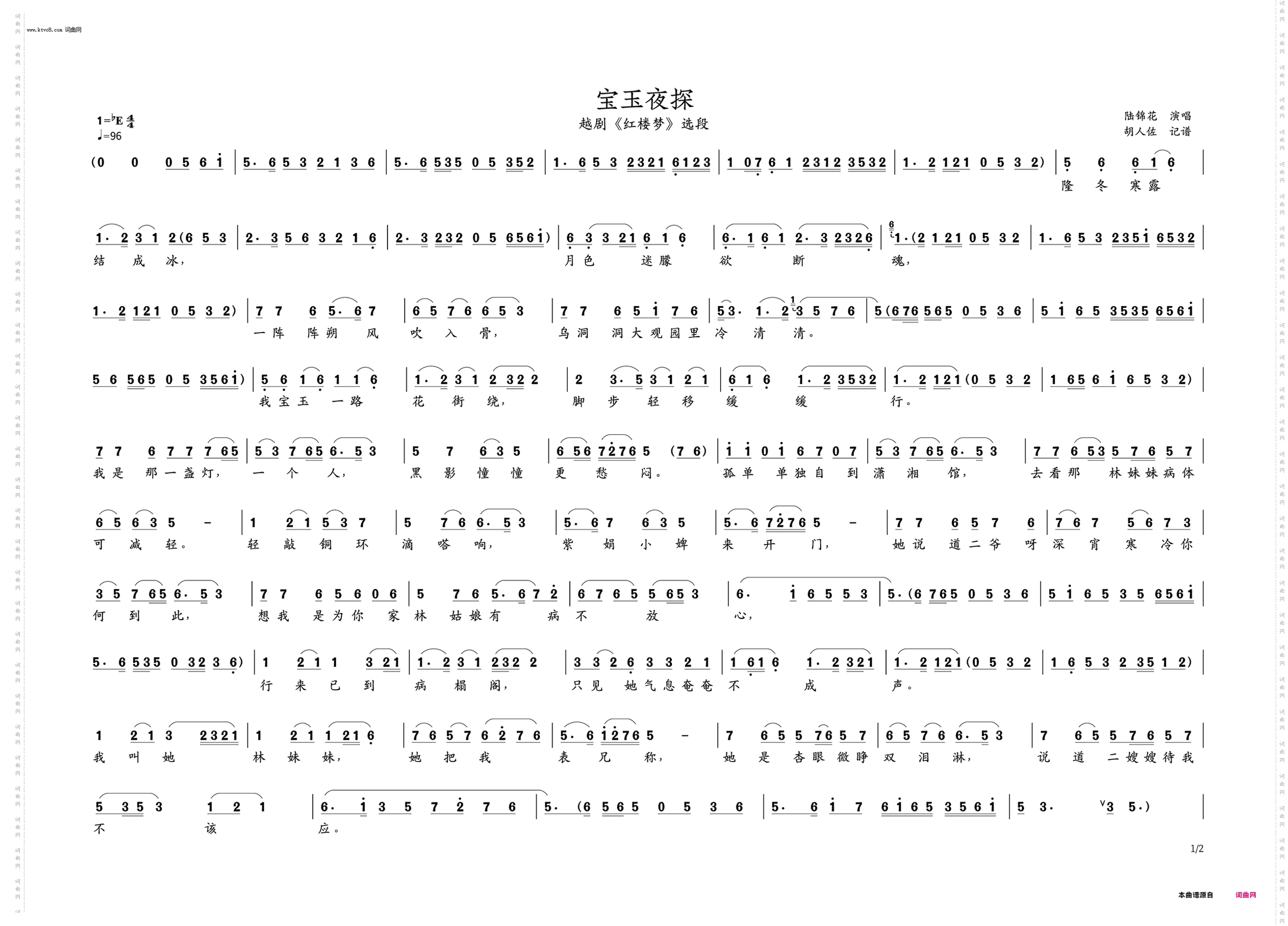 宝玉夜探_越剧《红楼梦》选段
