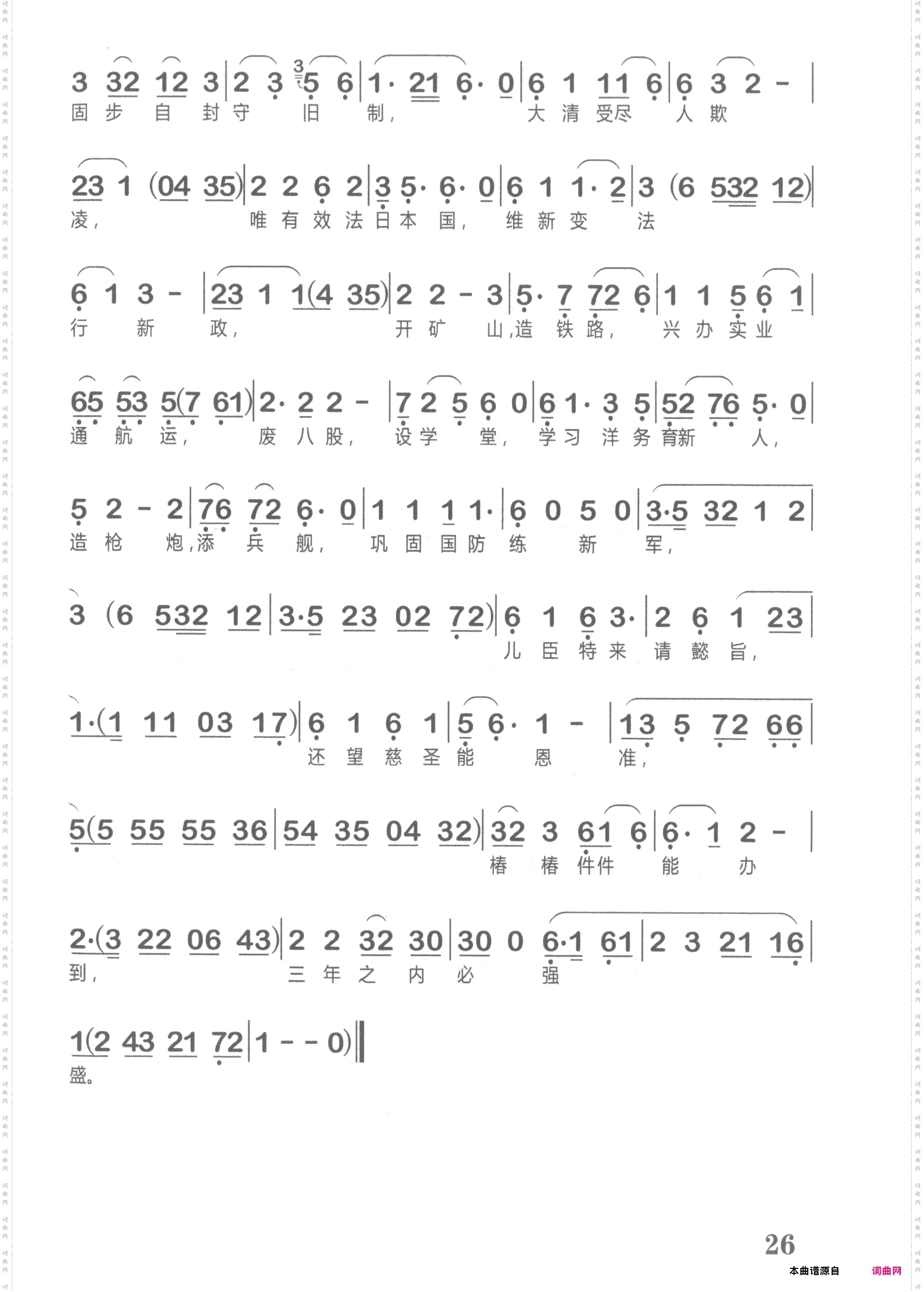 自从马关条约订_越剧《光绪皇帝》选段