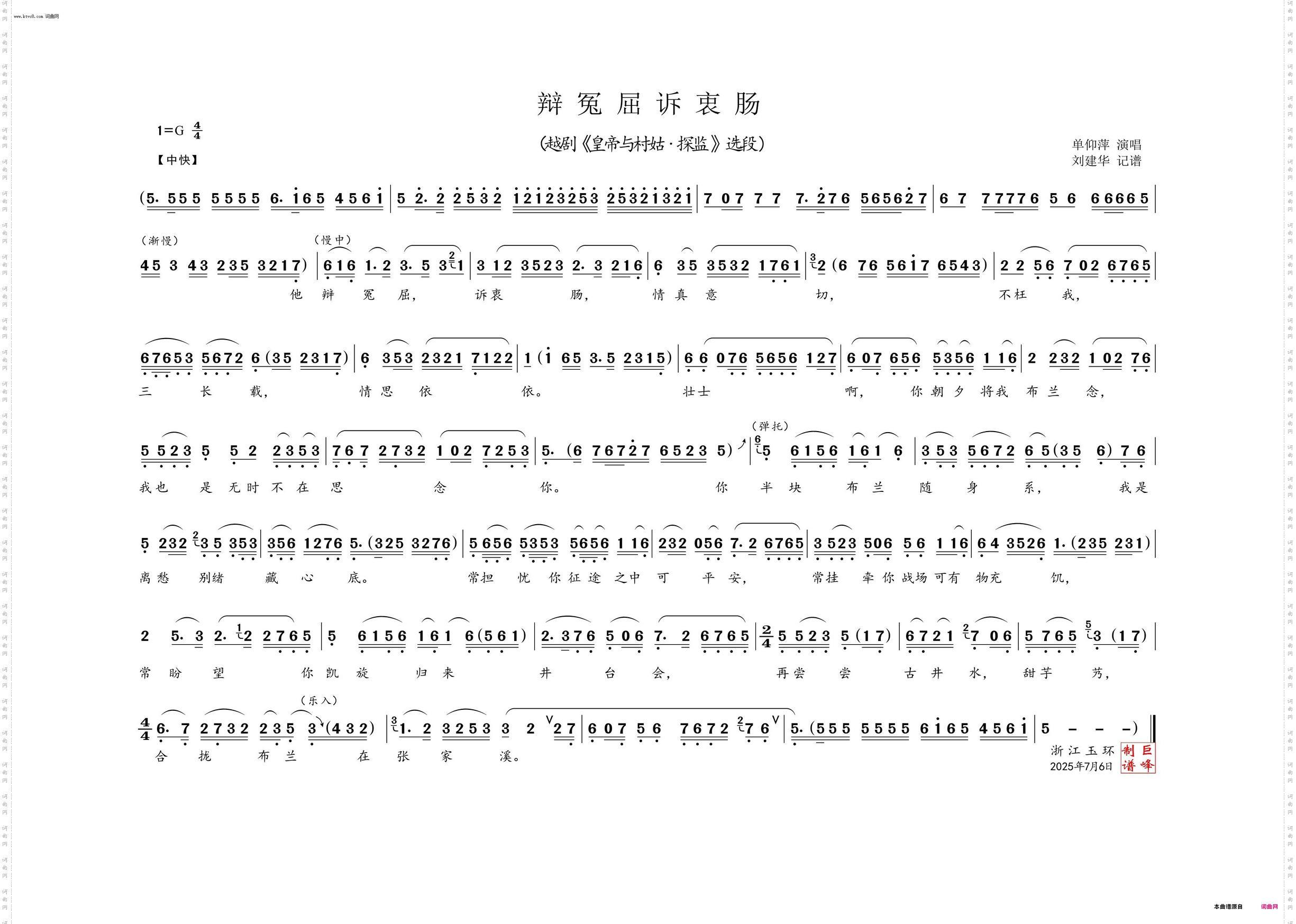 辩冤屈诉衷肠_越剧《皇帝与村姑》选段
