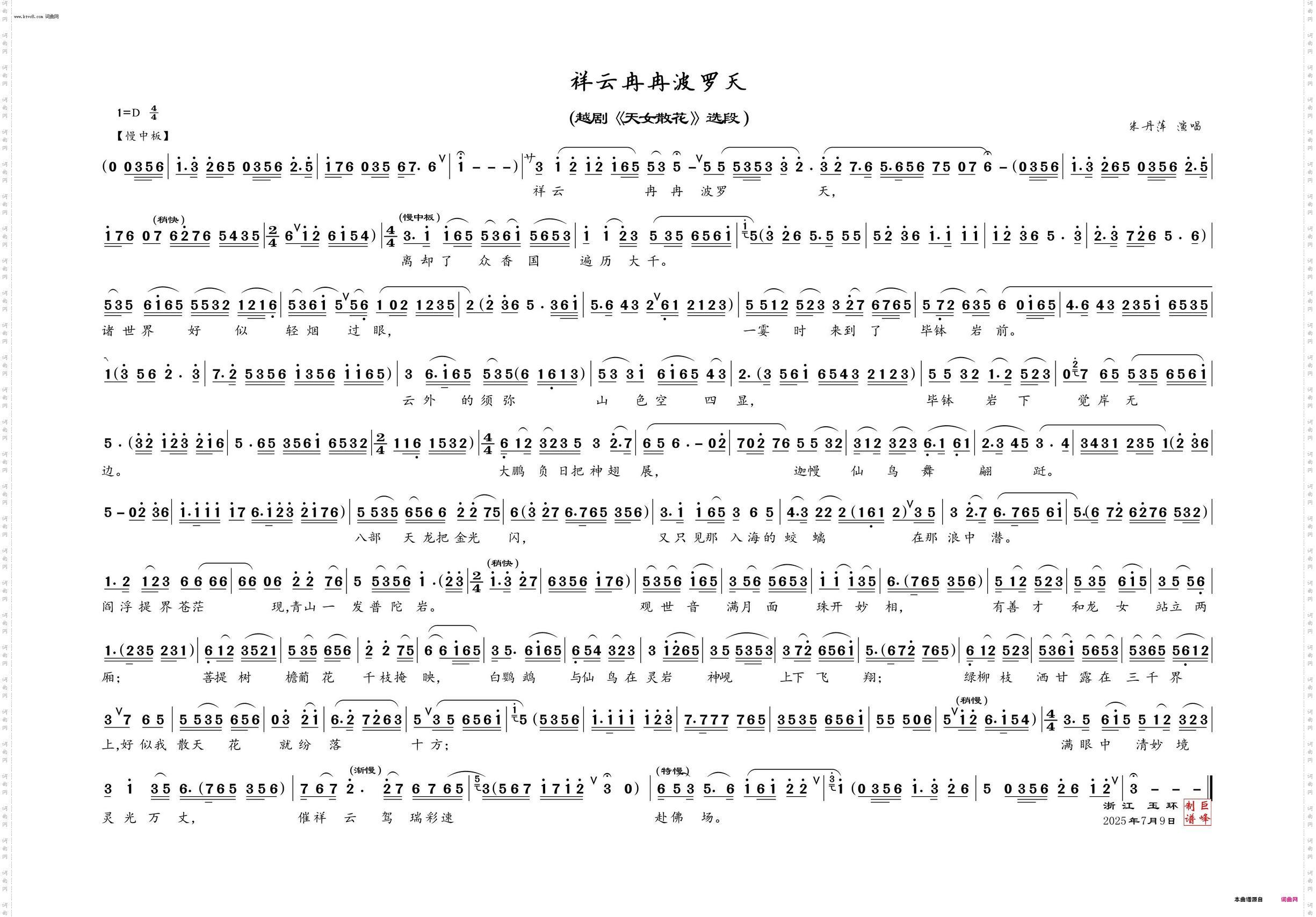祥云冉冉波罗天_越剧《天女散花》选段