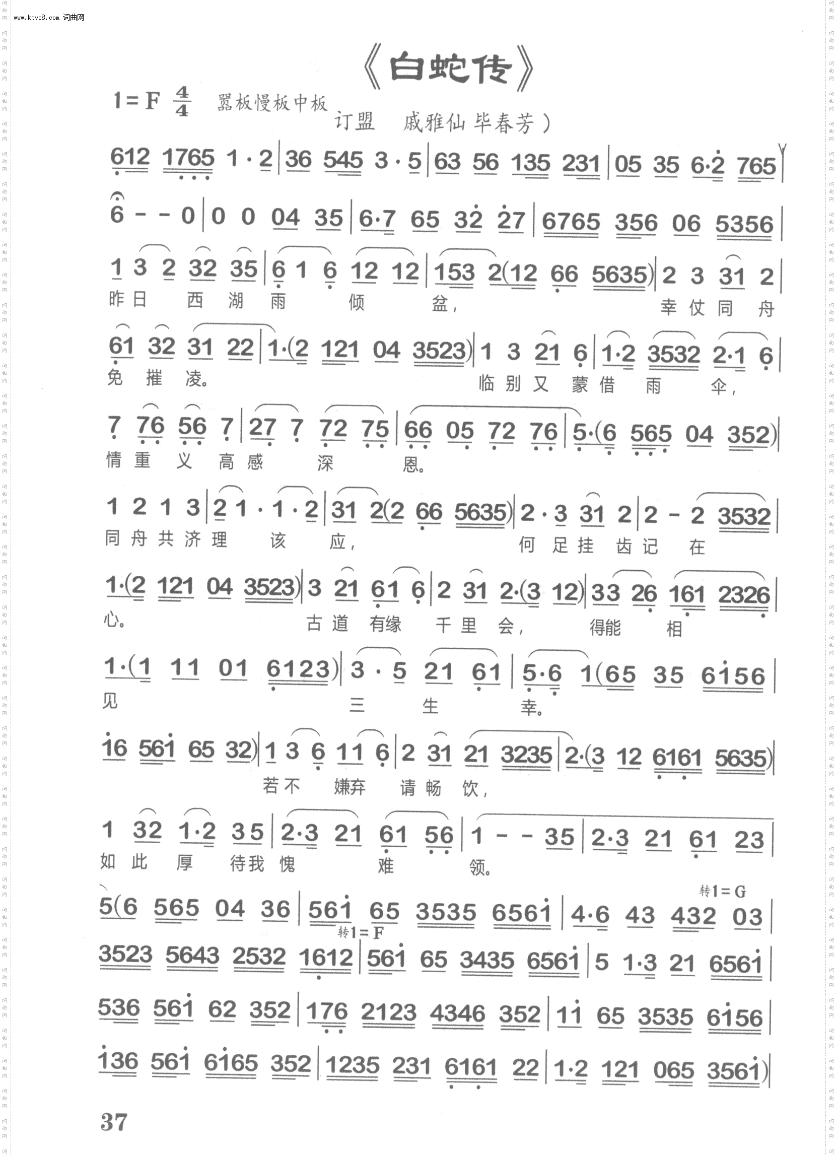 订盟_越剧《白蛇传》选段