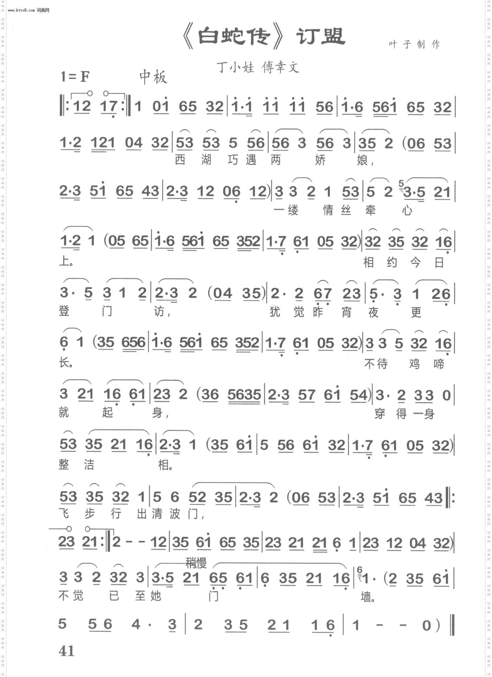 订盟 订盟_越剧《白蛇传》选段