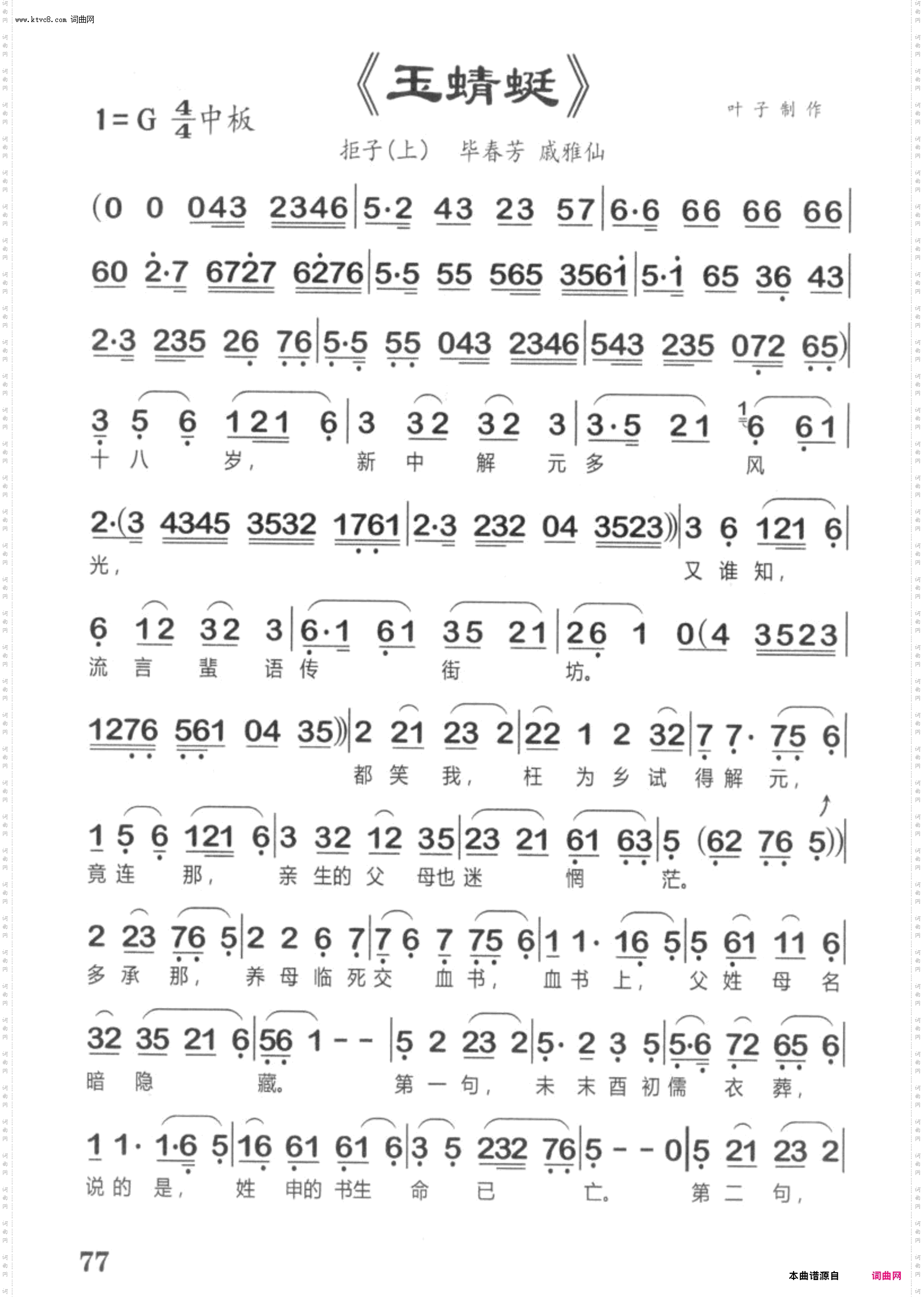 拒子认子 拒子认子_越剧《玉蜻蜓》选段