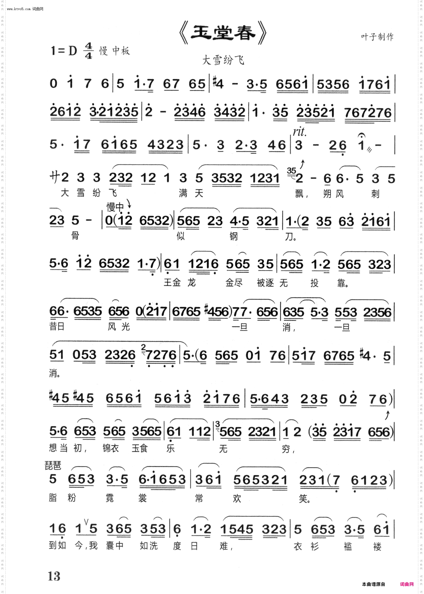 大雪纷飞满天飘_越剧《玉堂春》选段