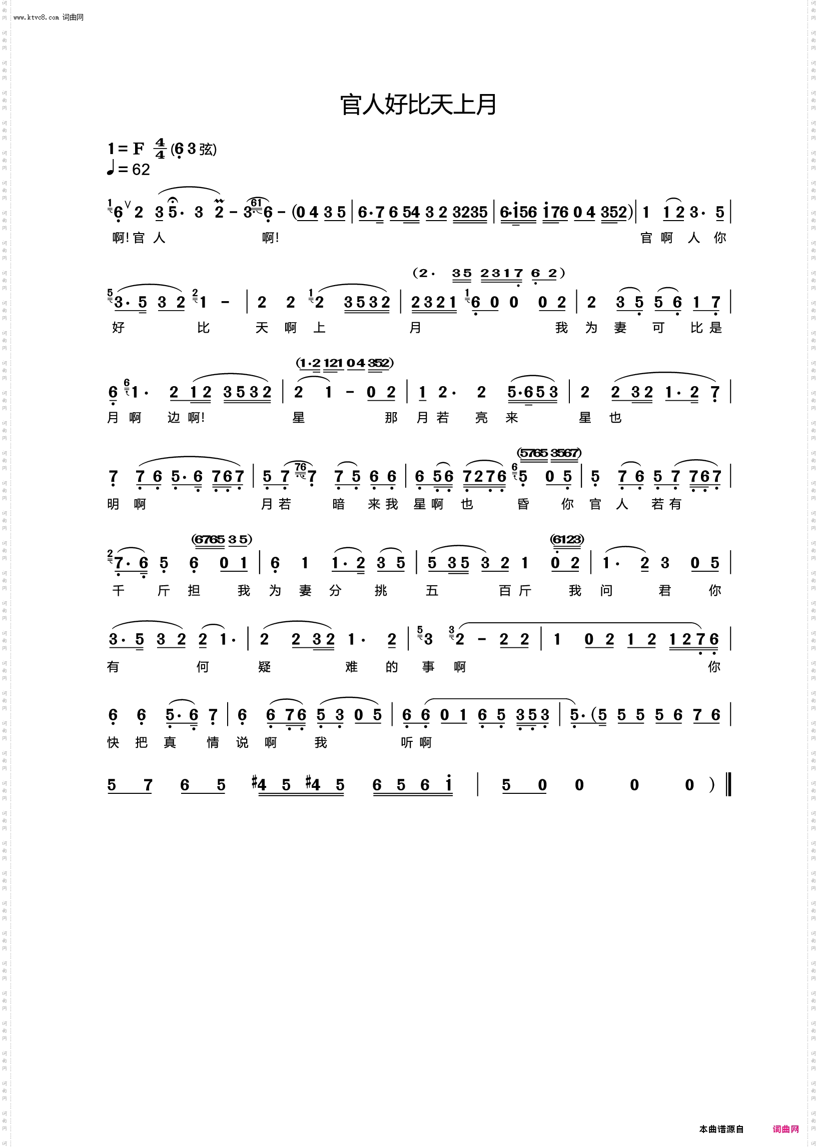 官人好比天上月