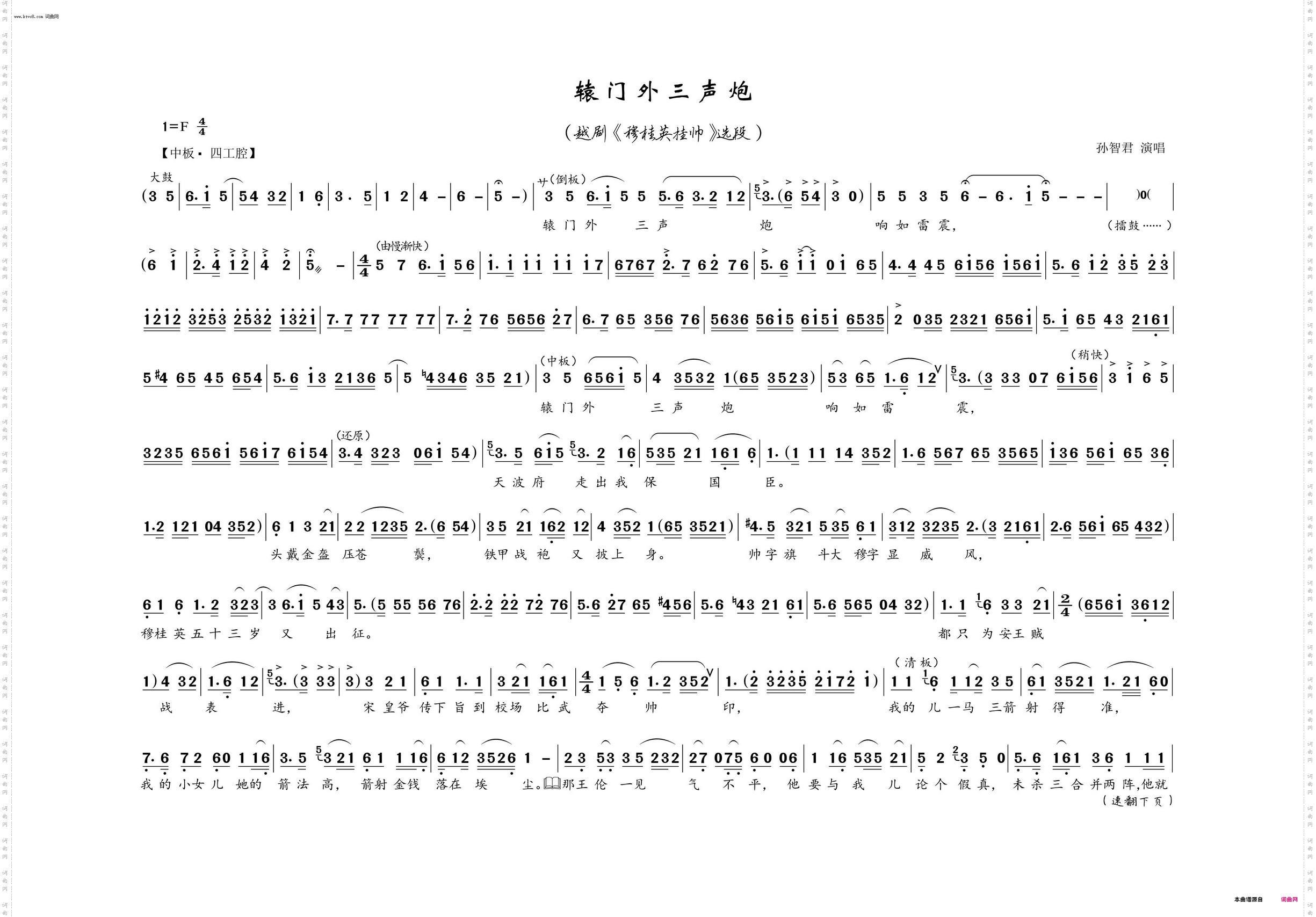 辕门外三声炮 辕门外三声炮_越剧《穆桂英挂帅》选段