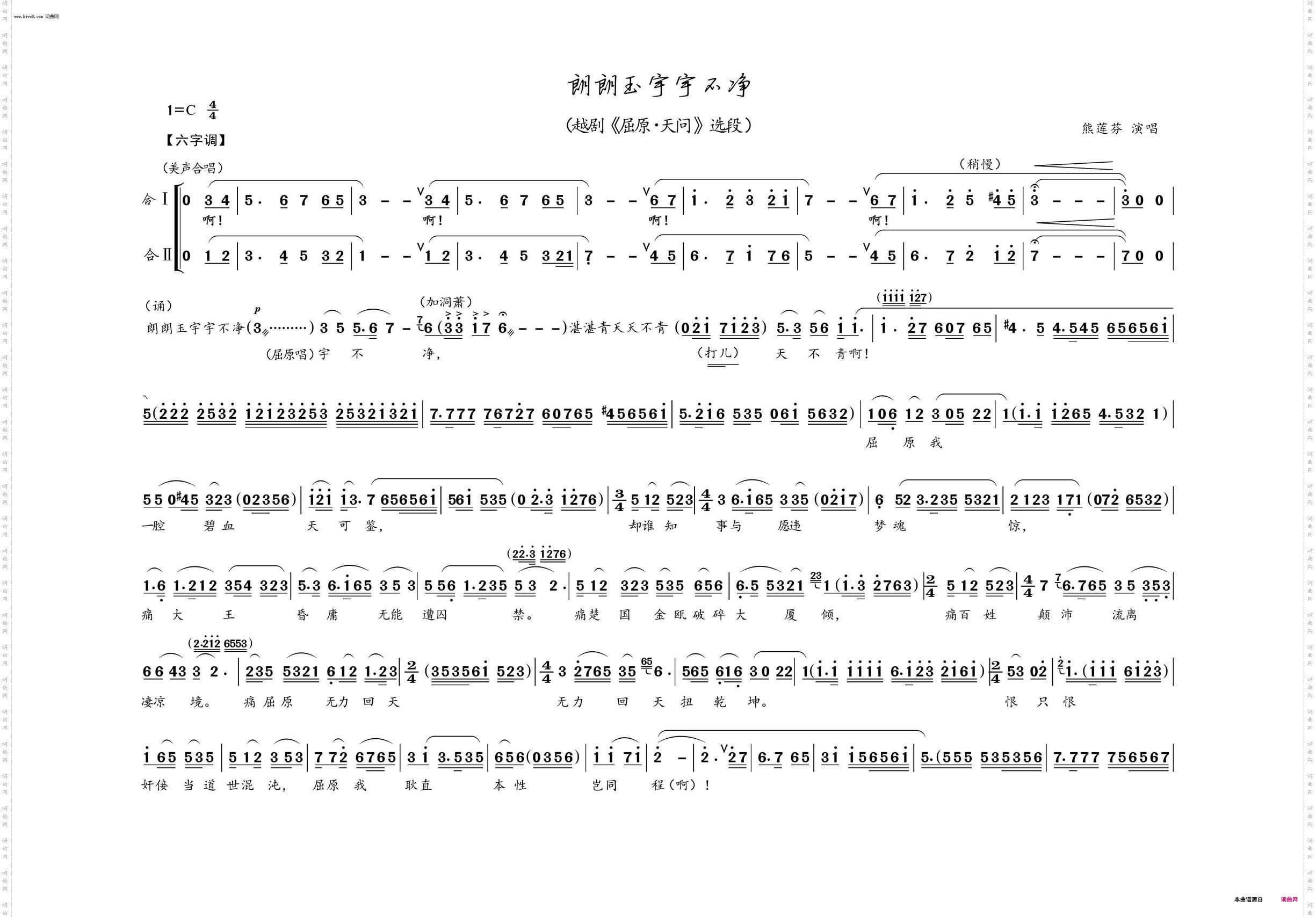 朗朗玉宇宇不净_越剧《屈原▪天问》选段
