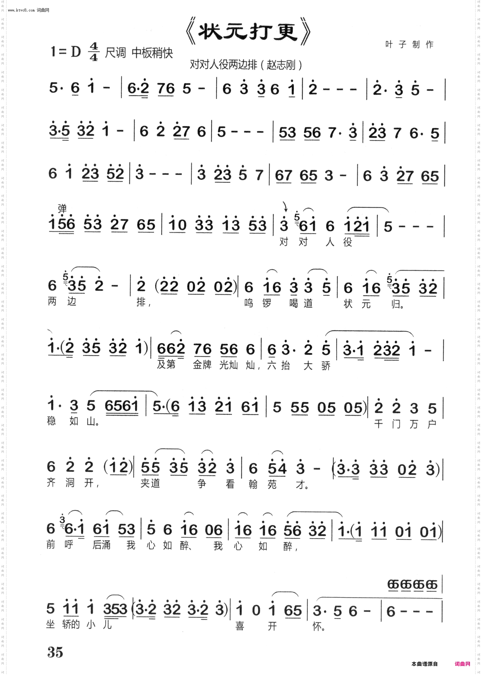 对对人役两边排_越剧《状元打更》选段