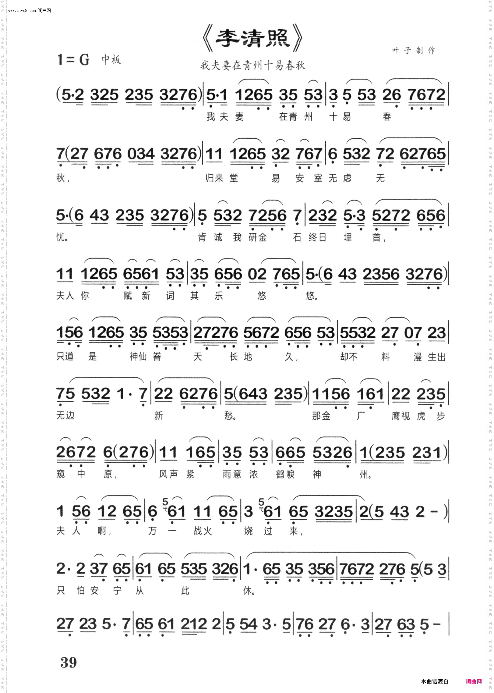 我夫妻在青州十易春秋_越剧《李清照》选段