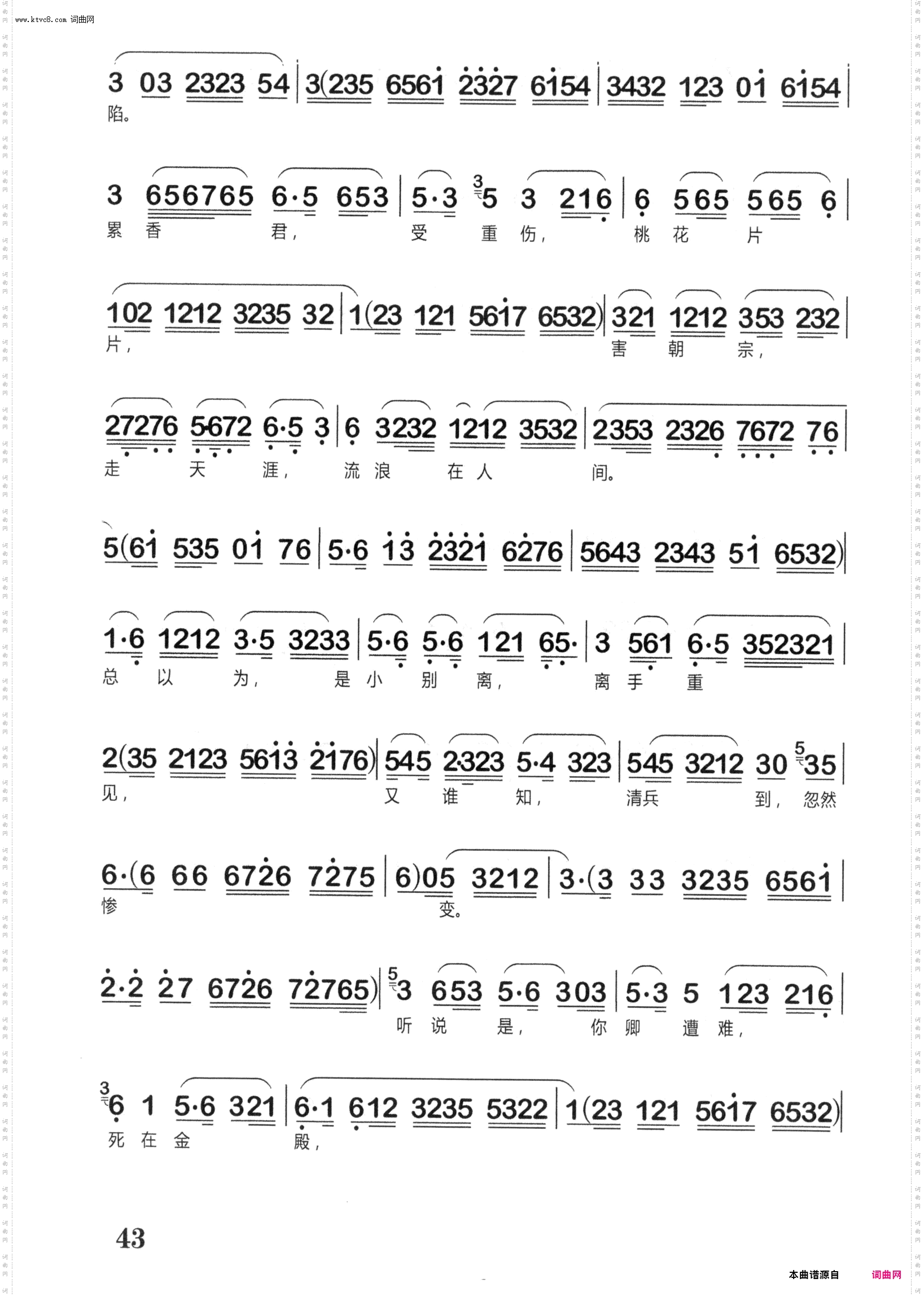 追念_越剧《桃花扇》选段