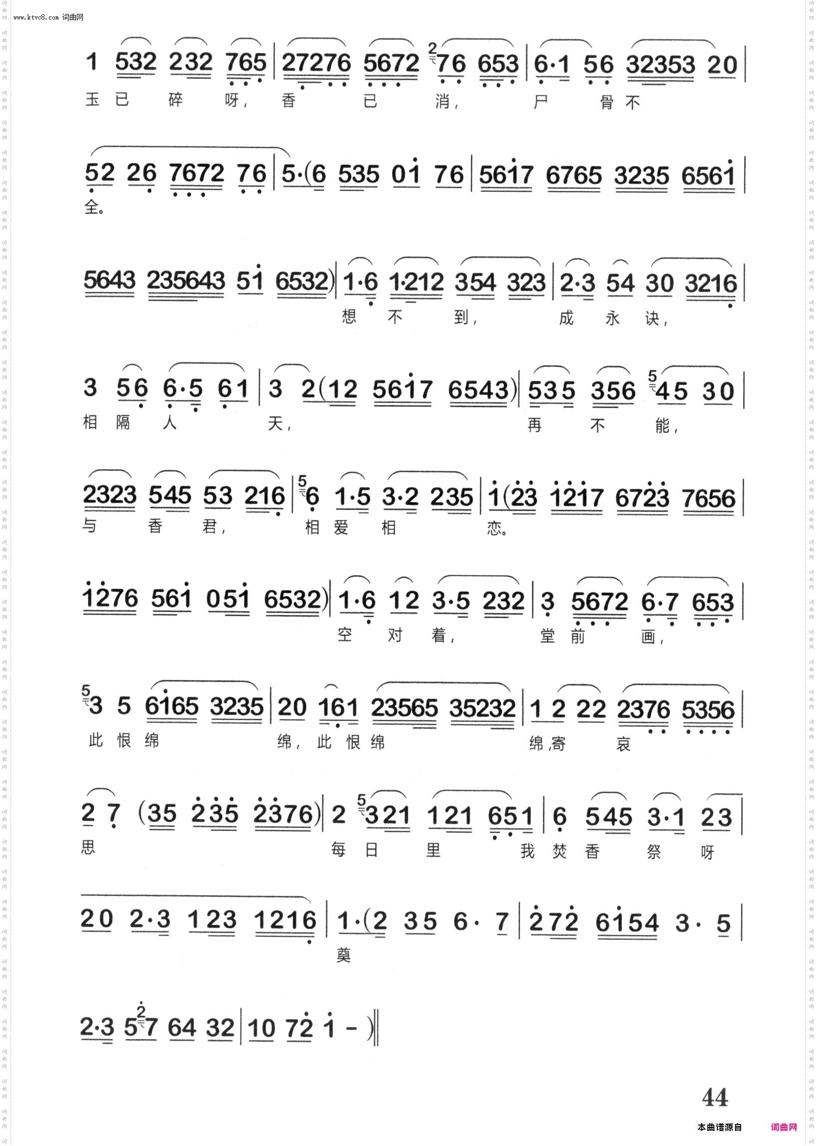 追念_越剧《桃花扇》选段