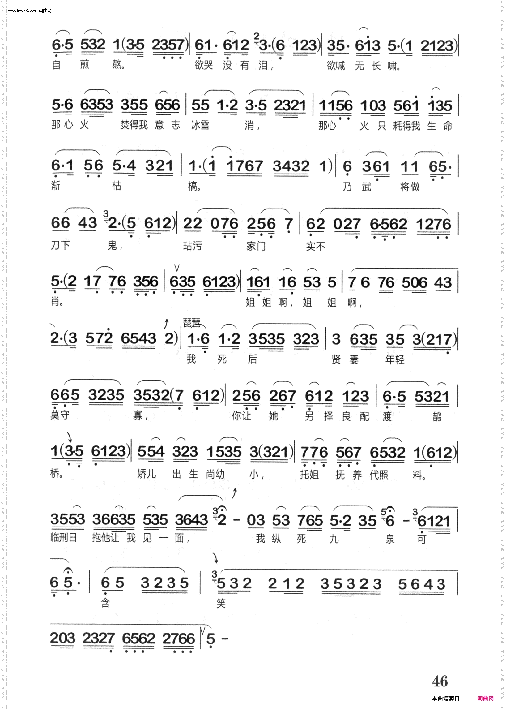 好姐姐切莫道引颈待刀_越剧《杨乃武与小白菜》选段