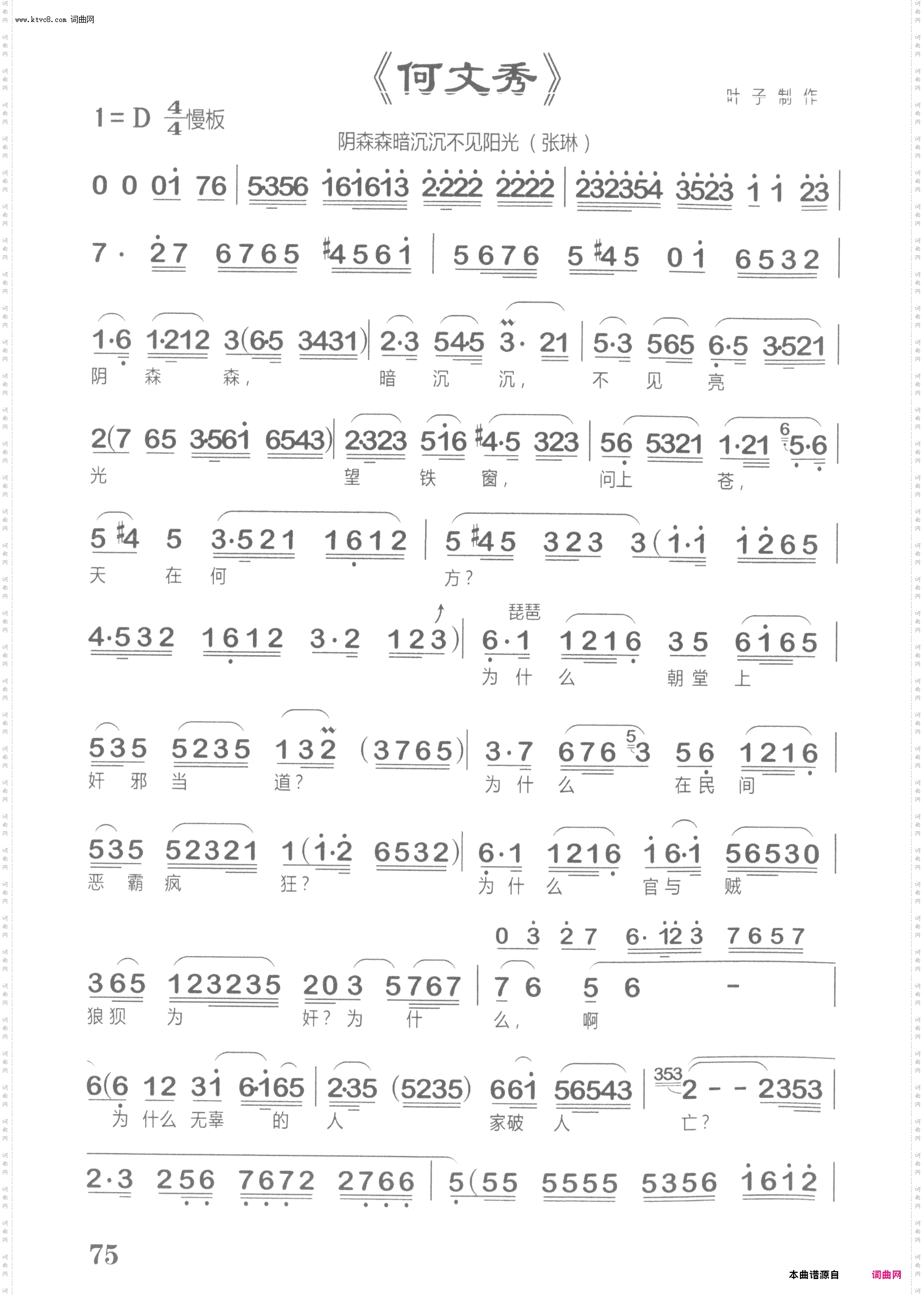 阴森森暗沉沉不见阳光_越剧《何文秀》选段