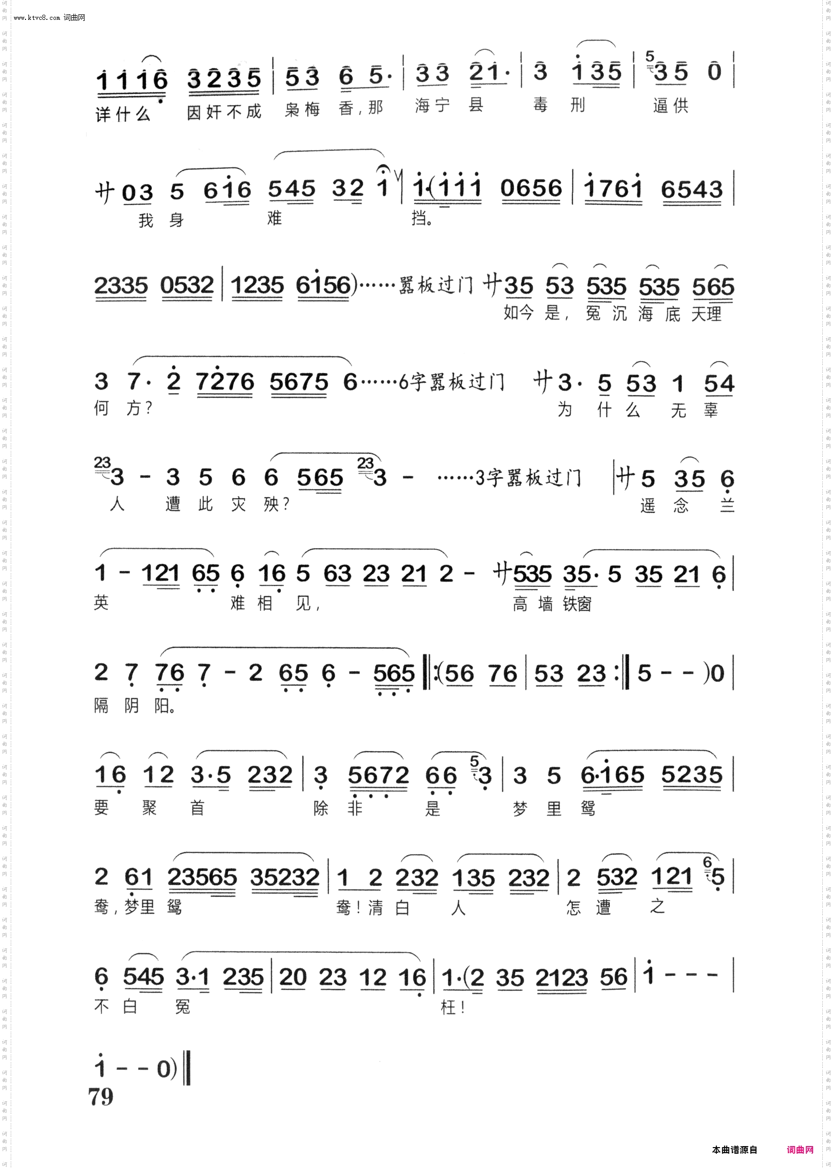 冤狱_越剧《何文秀》选段