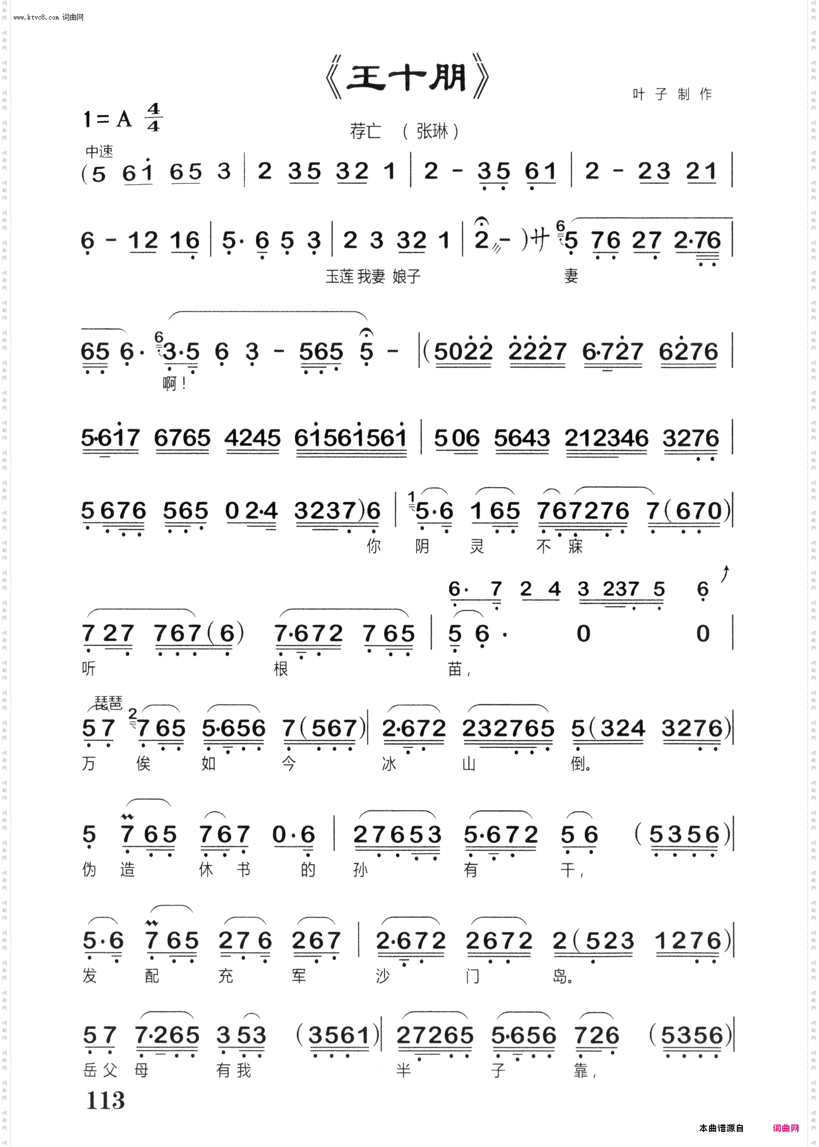 荐亡_越剧《王十朋》选段