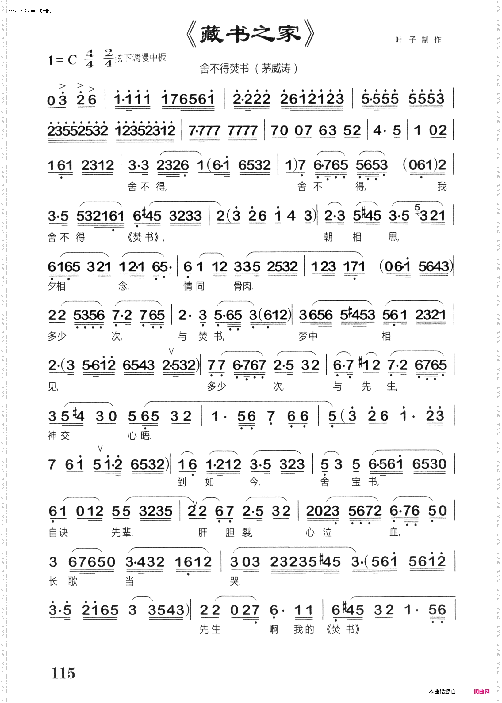 舍不得焚书_越剧《藏书之家》选段