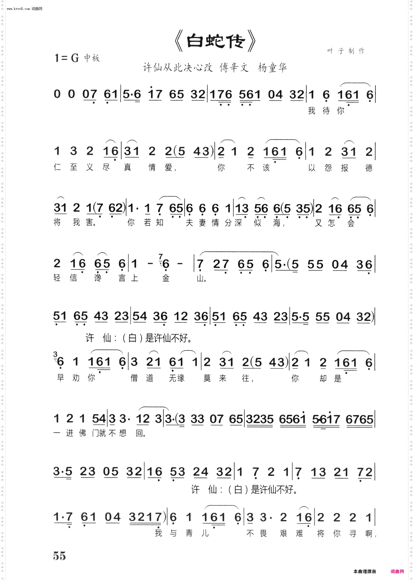 许仙从此决心改_越剧《白蛇传》选段