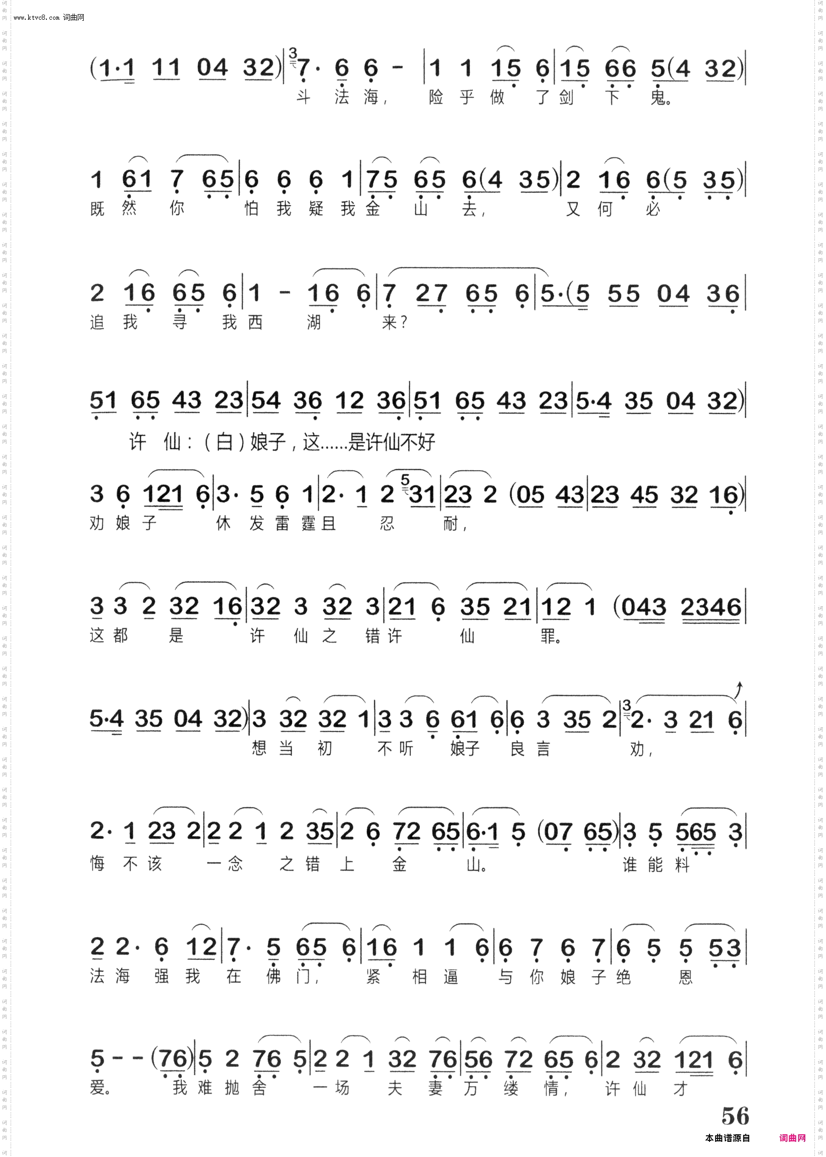 许仙从此决心改_越剧《白蛇传》选段