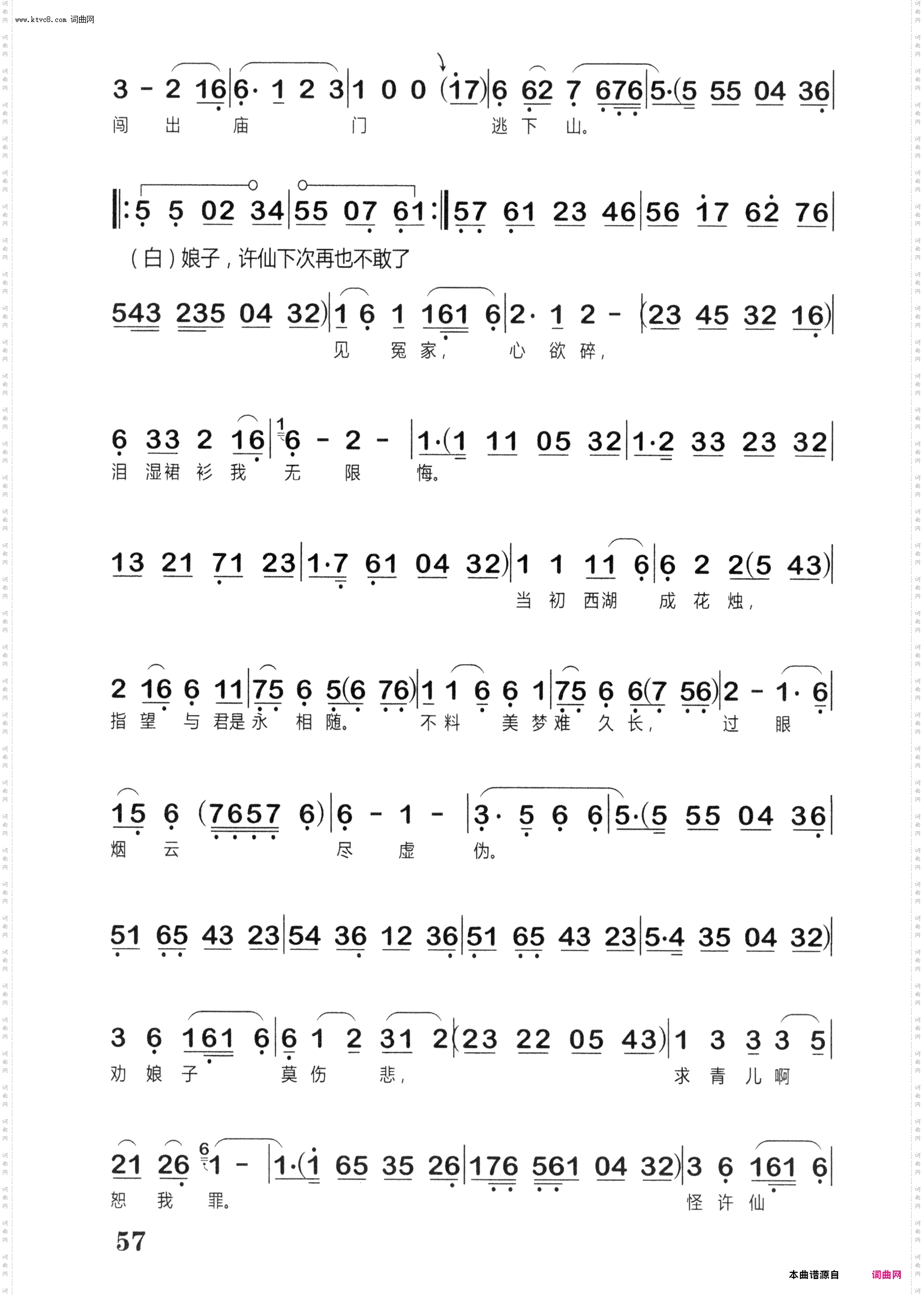 许仙从此决心改_越剧《白蛇传》选段