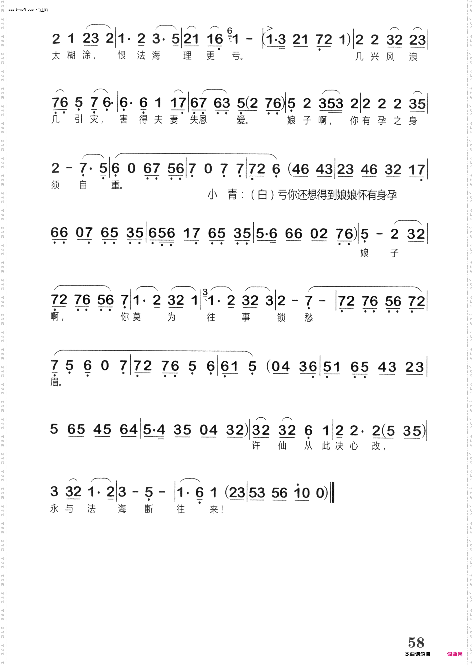 许仙从此决心改_越剧《白蛇传》选段