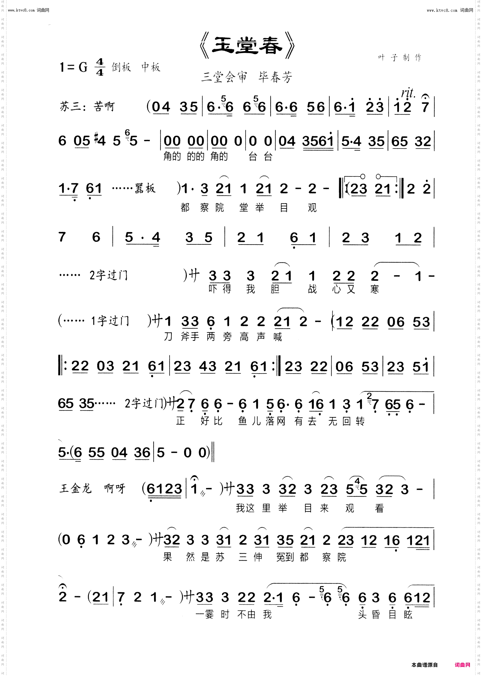 三堂会审_越剧《玉堂春》选段