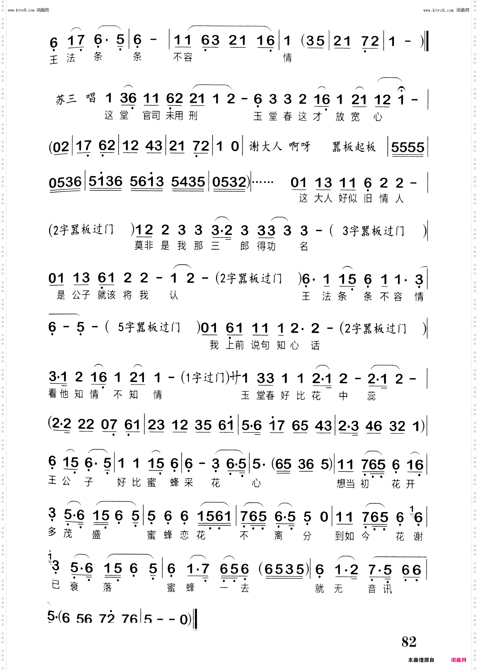 三堂会审_越剧《玉堂春》选段