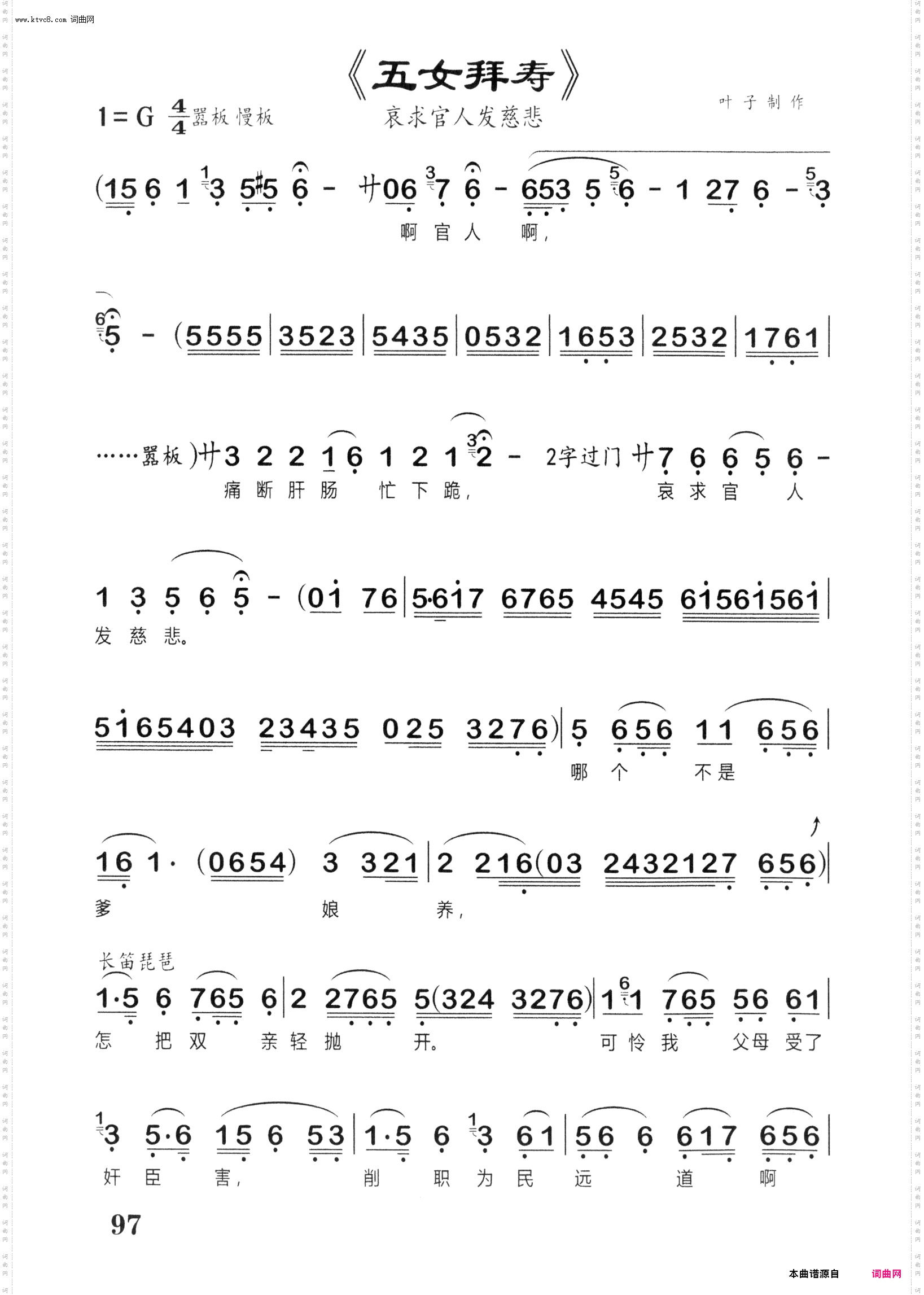 越剧《五女拜寿》选段