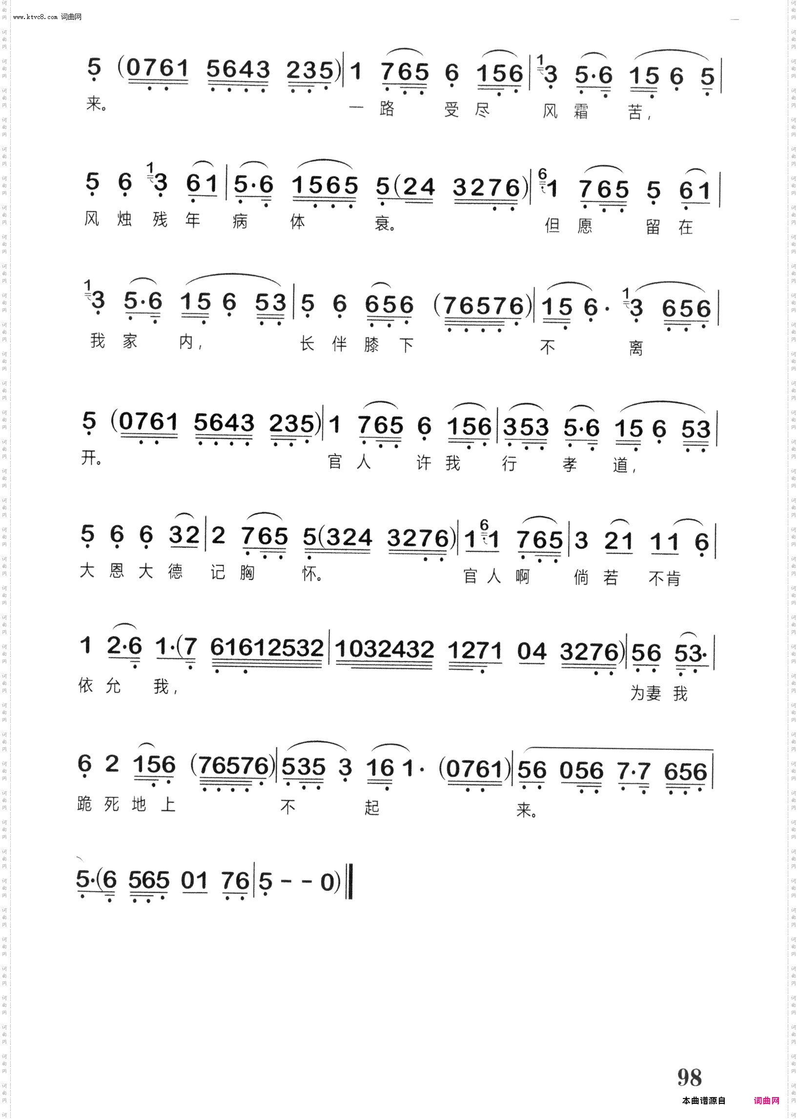 越剧《五女拜寿》选段